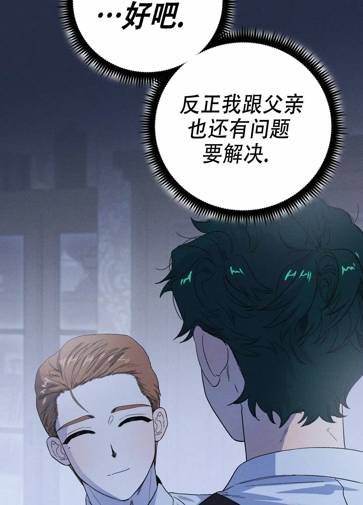 《独岛的乐园》第11话 第17页