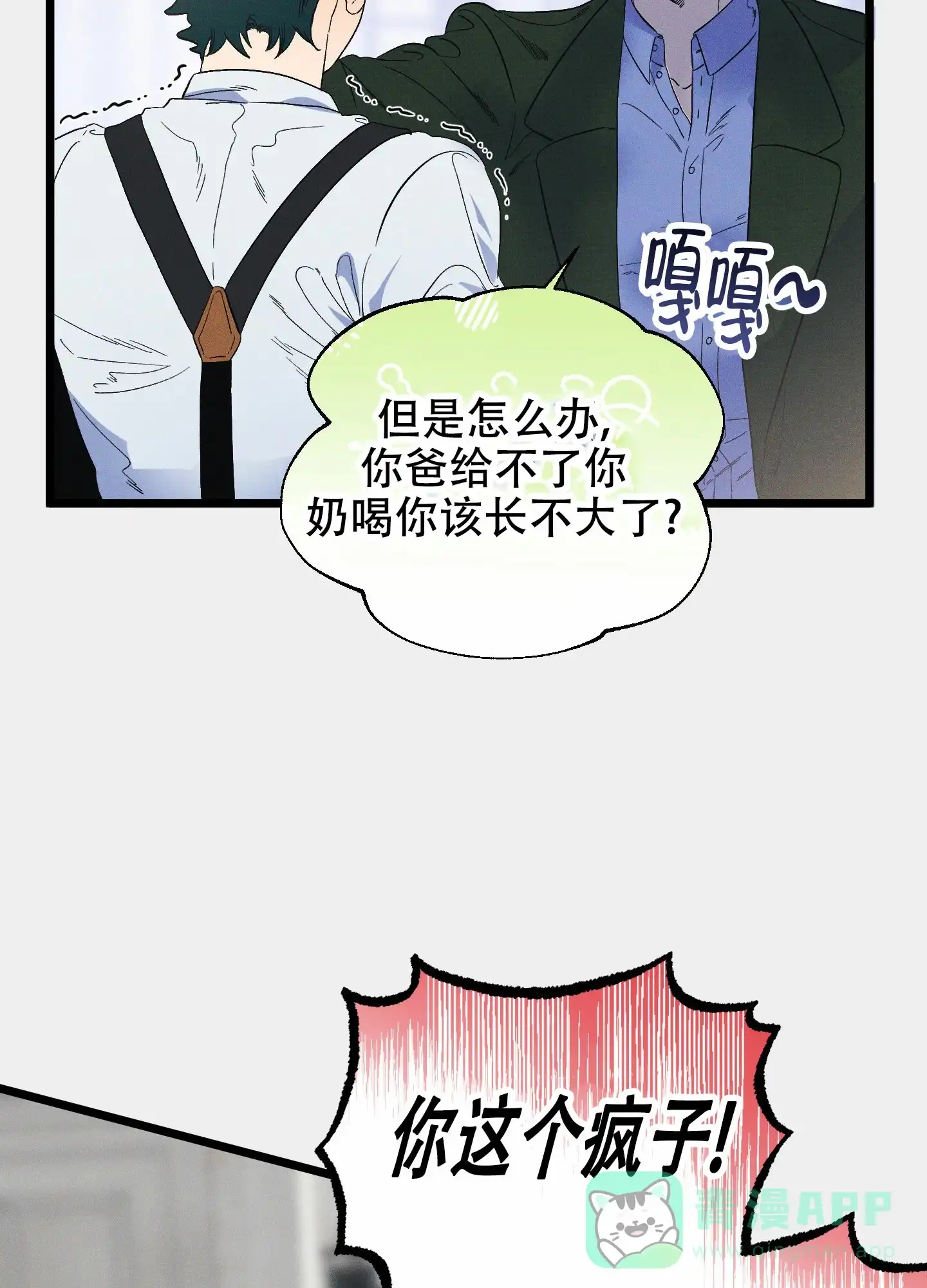 《独岛的乐园》第11话 第46页