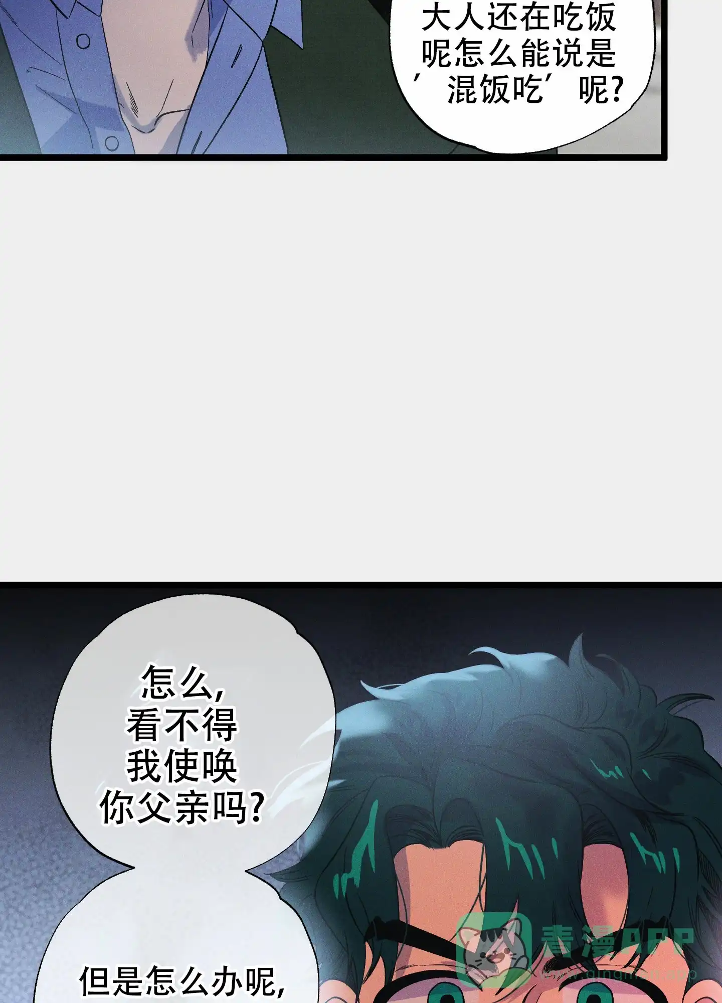 《独岛的乐园》第11话 第31页