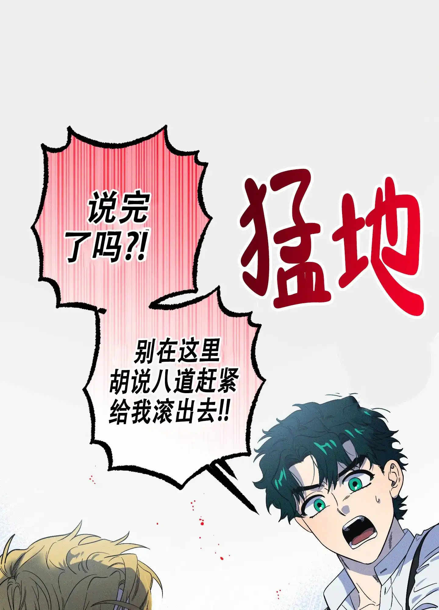 《独岛的乐园》第11话 第33页