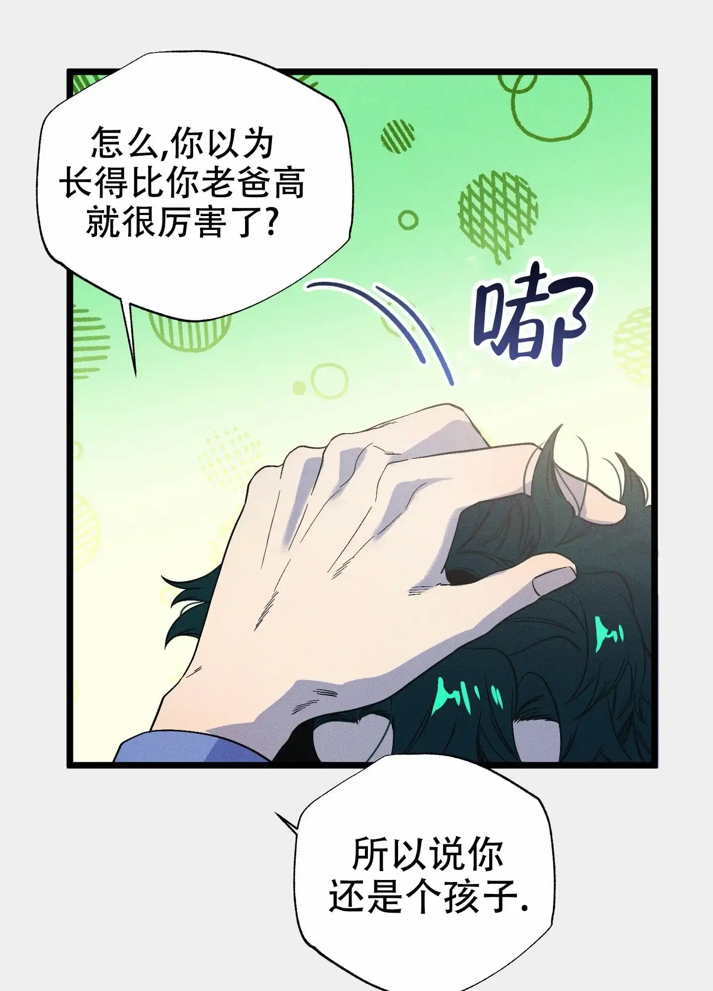 《独岛的乐园》第11话 第44页