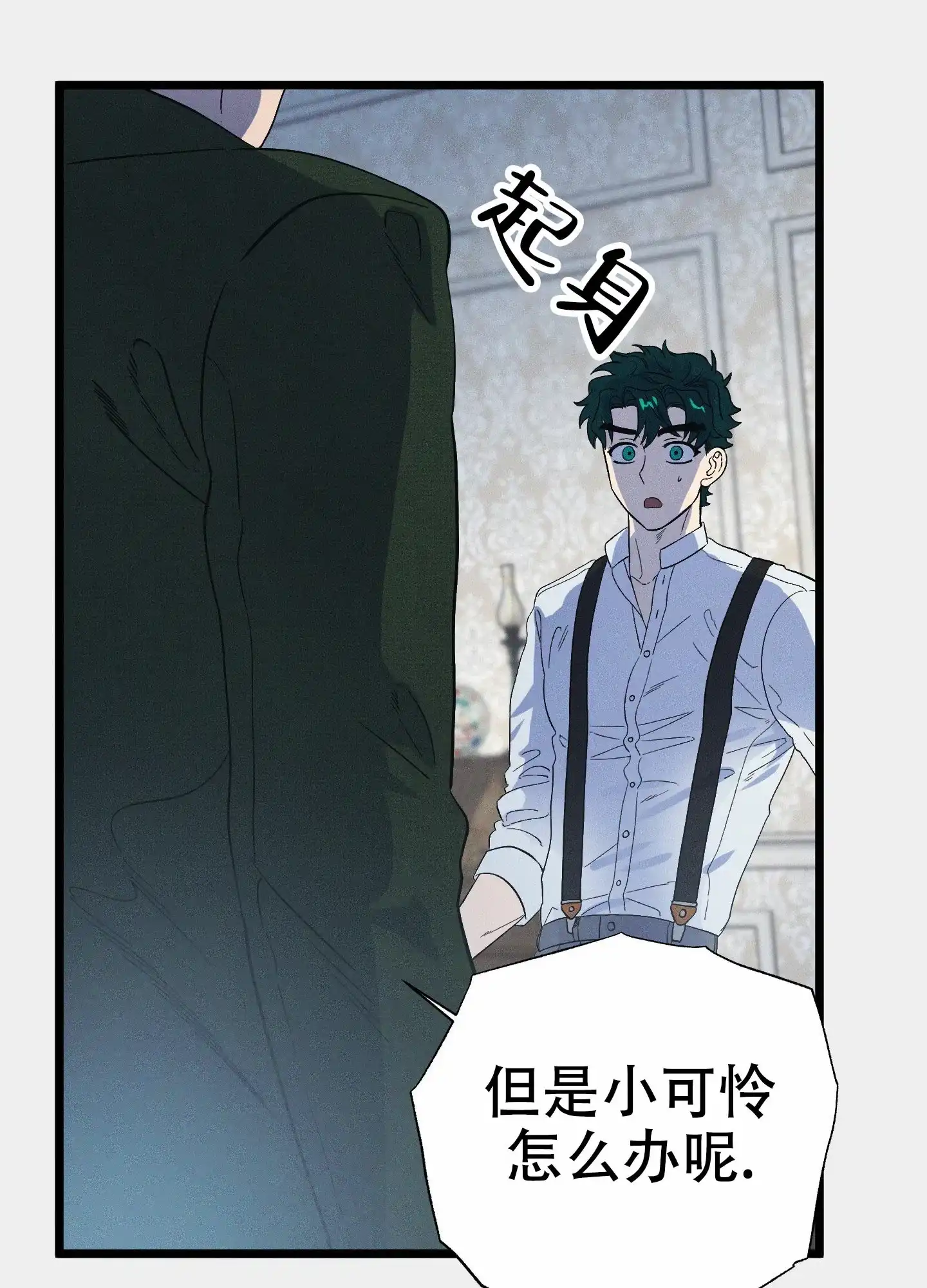 《独岛的乐园》第11话 第38页