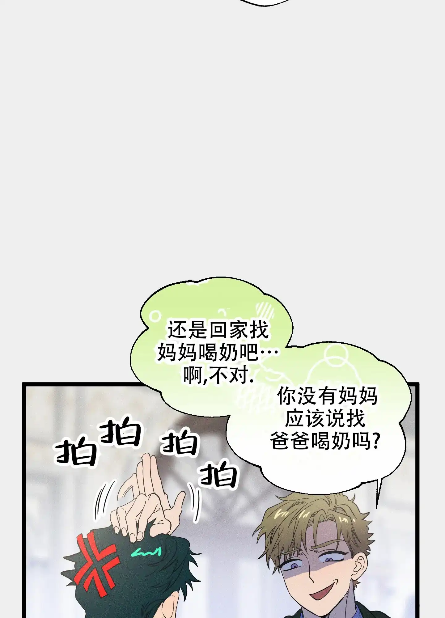 《独岛的乐园》第11话 第45页