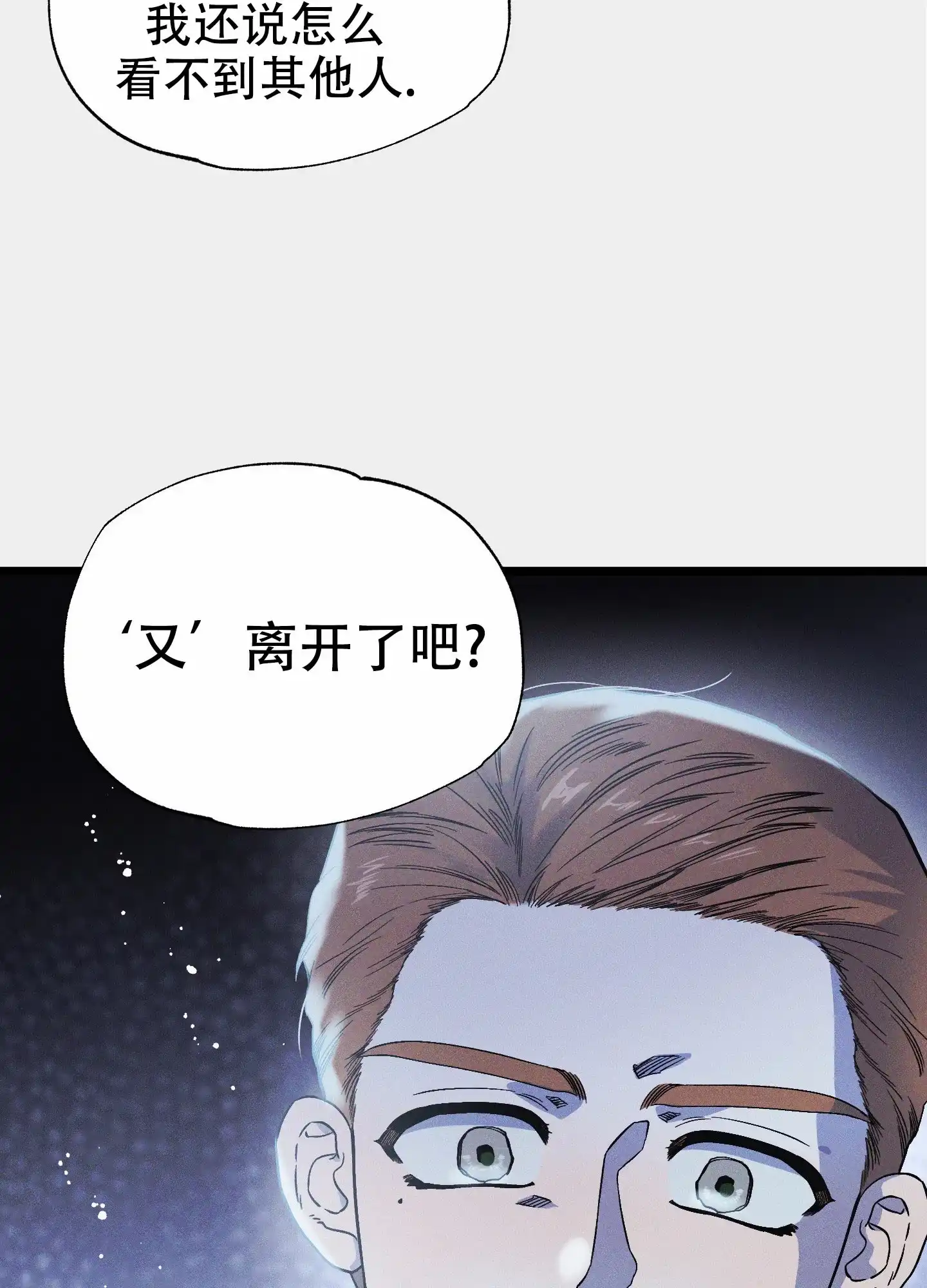 《独岛的乐园》第11话 第2页