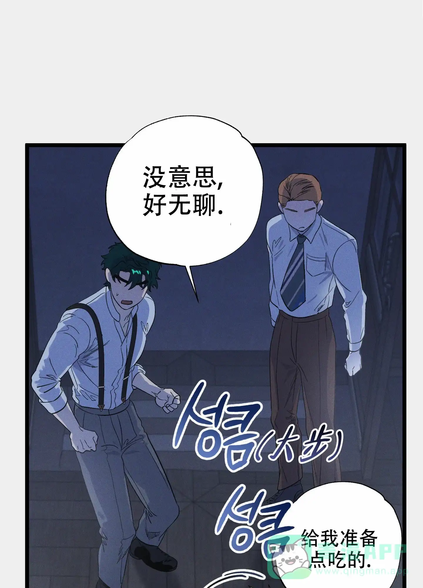 《独岛的乐园》第11话 第11页