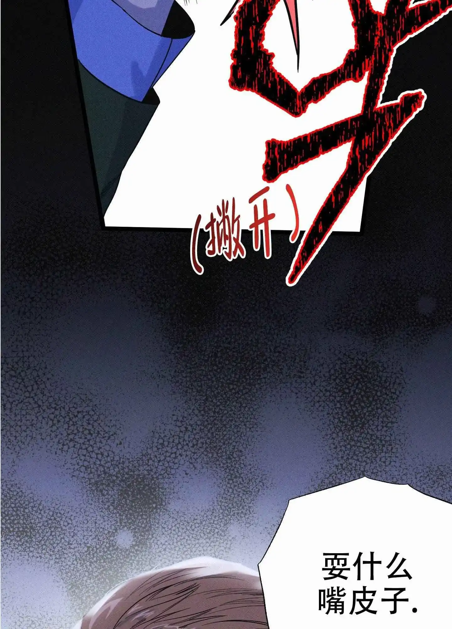 《独岛的乐园》第11话 第7页