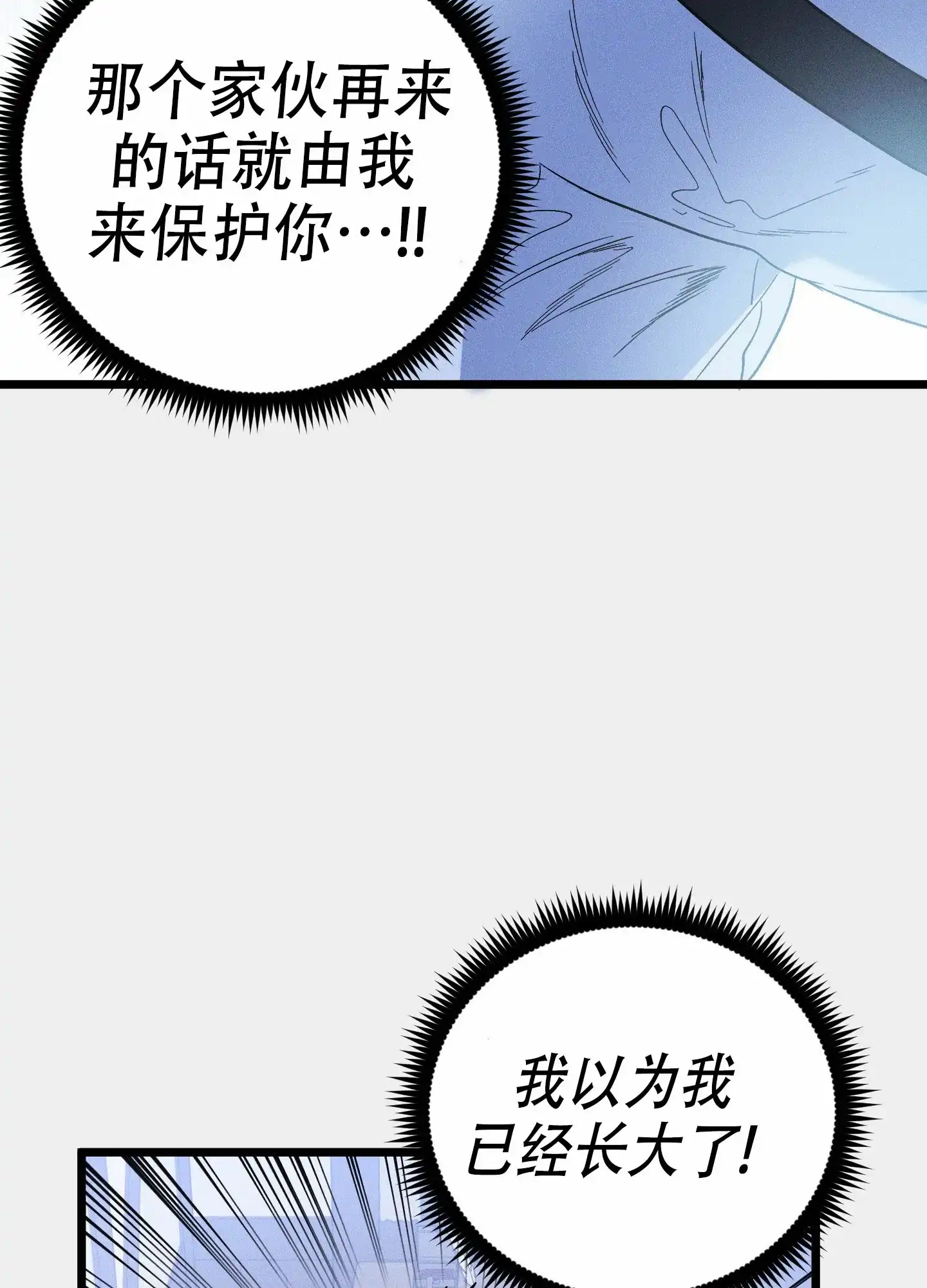 《独岛的乐园》第12话 第8页
