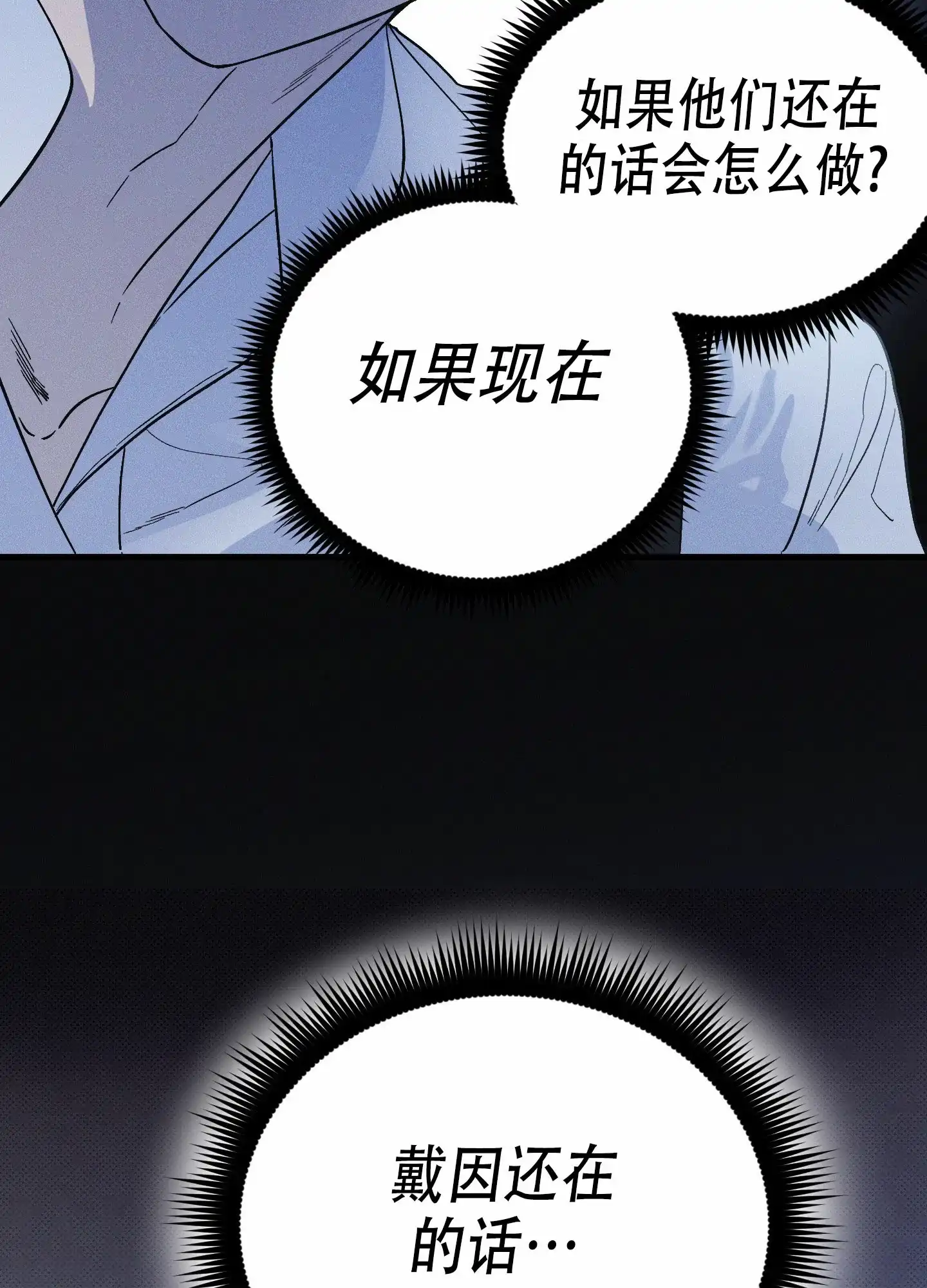 《独岛的乐园》第12话 第24页