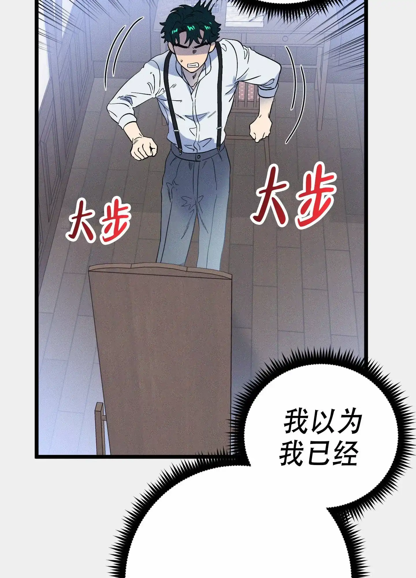 《独岛的乐园》第12话 第9页