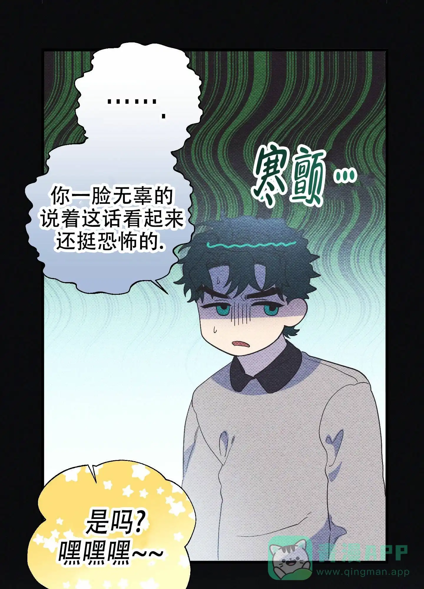 《独岛的乐园》第12话 第31页