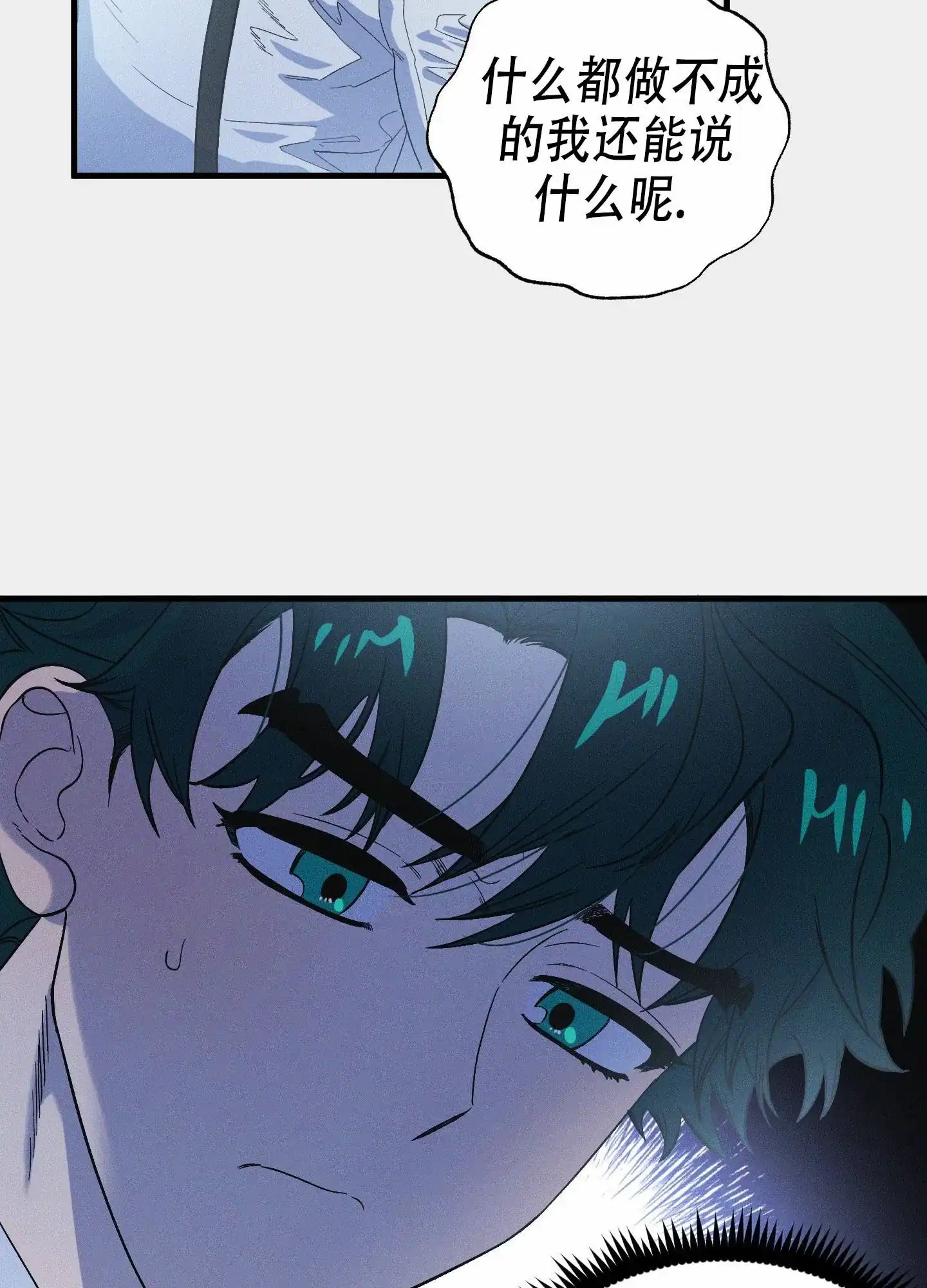 《独岛的乐园》第12话 第23页