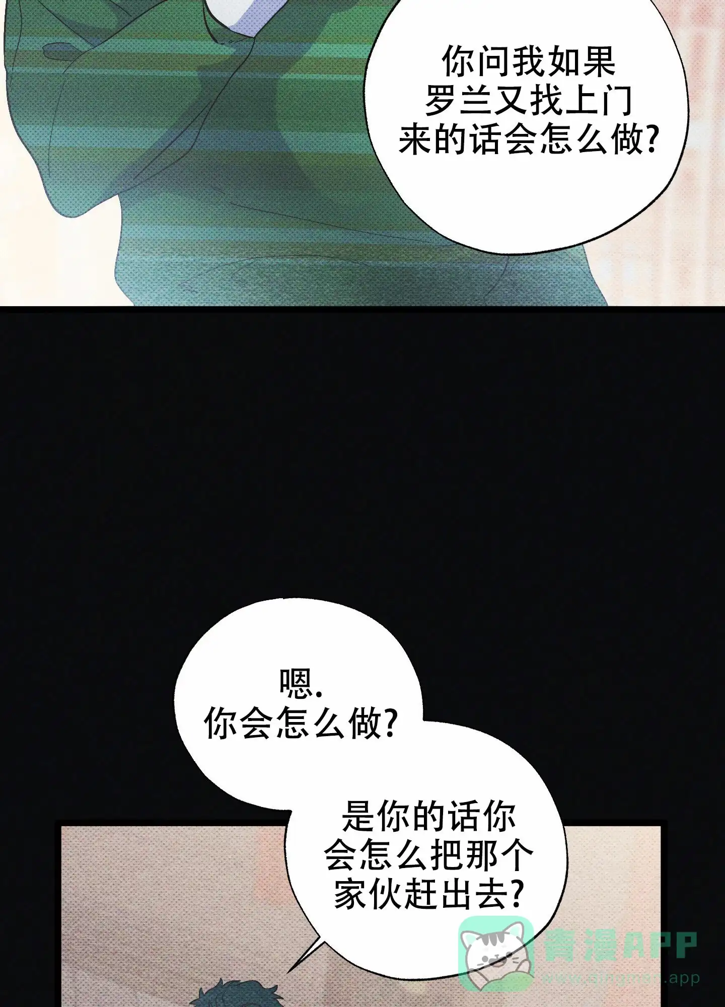 《独岛的乐园》第12话 第26页