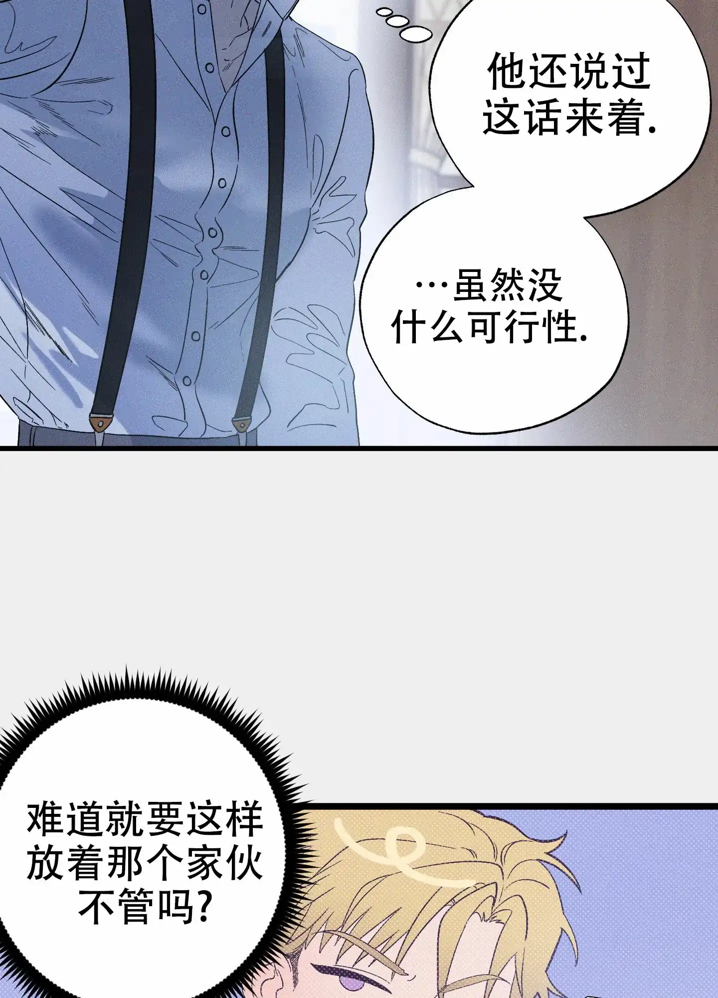 《独岛的乐园》第12话 第33页