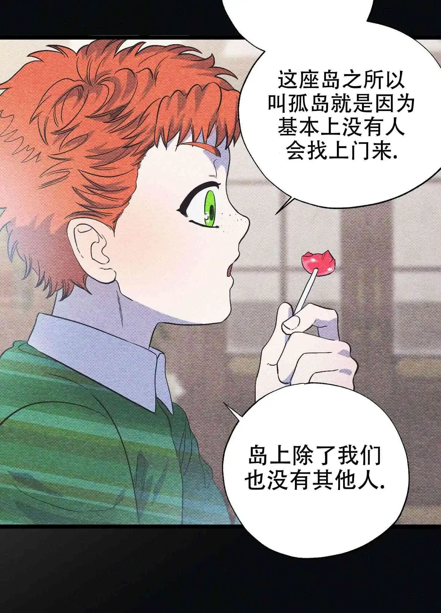 《独岛的乐园》第12话 第28页