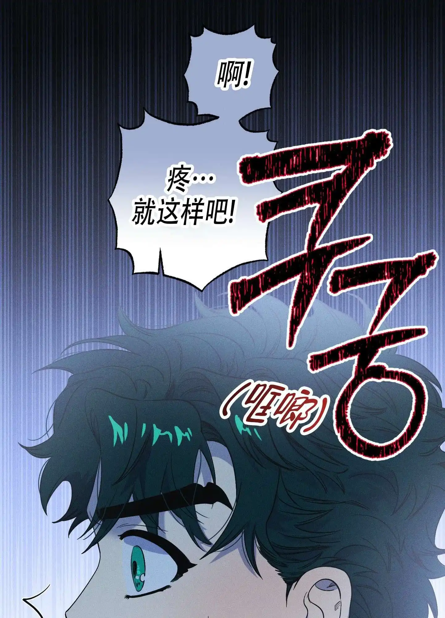 《独岛的乐园》第12话 第52页