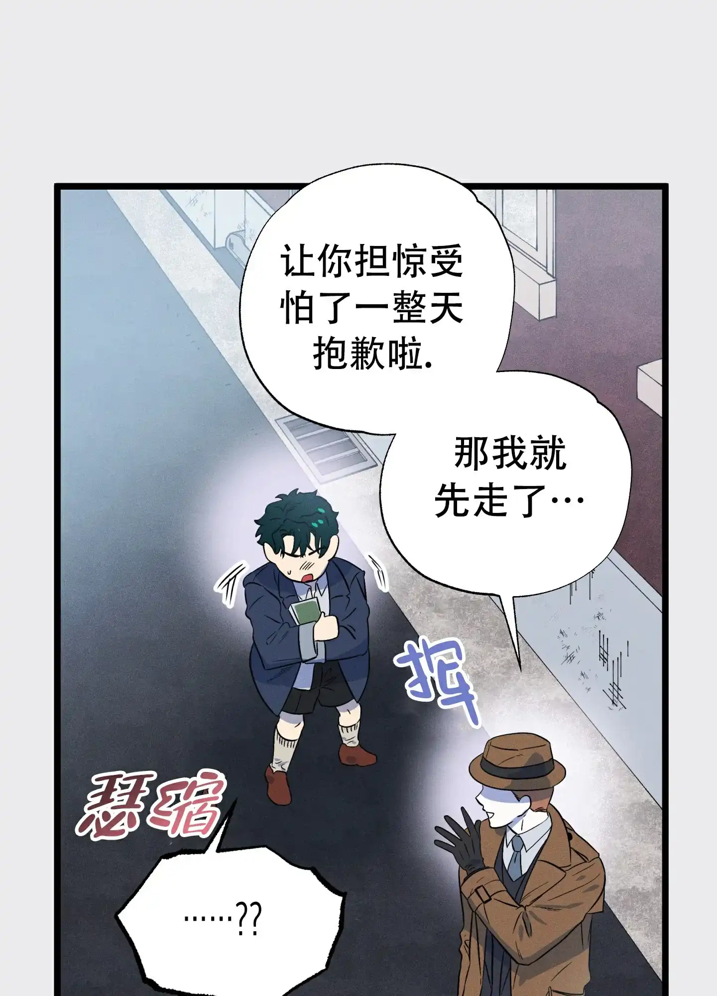 《独岛的乐园》第2话 第27页