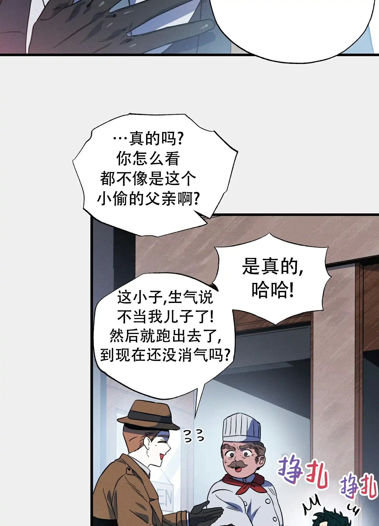 《独岛的乐园》第2话 第12页