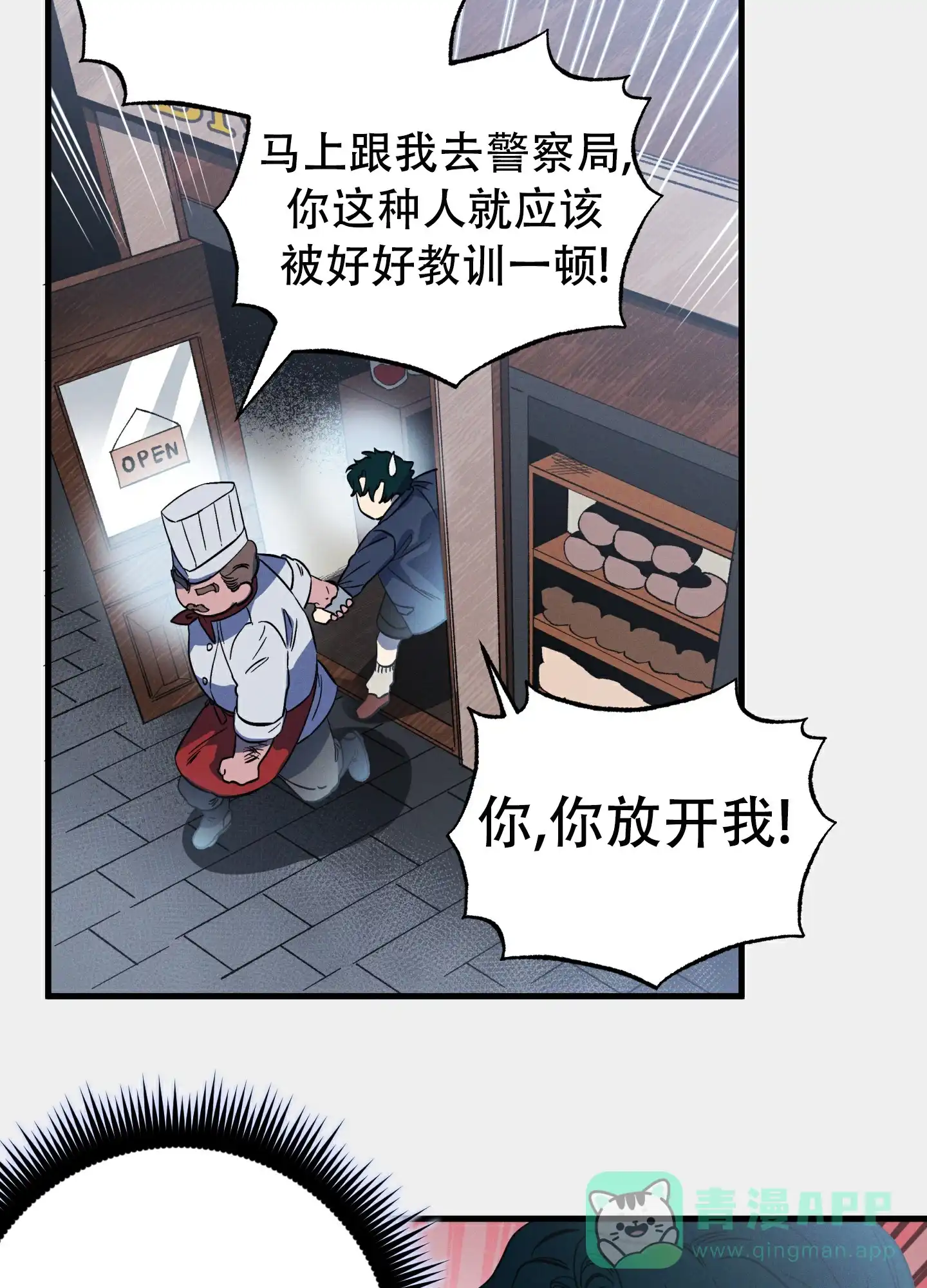 《独岛的乐园》第2话 第6页