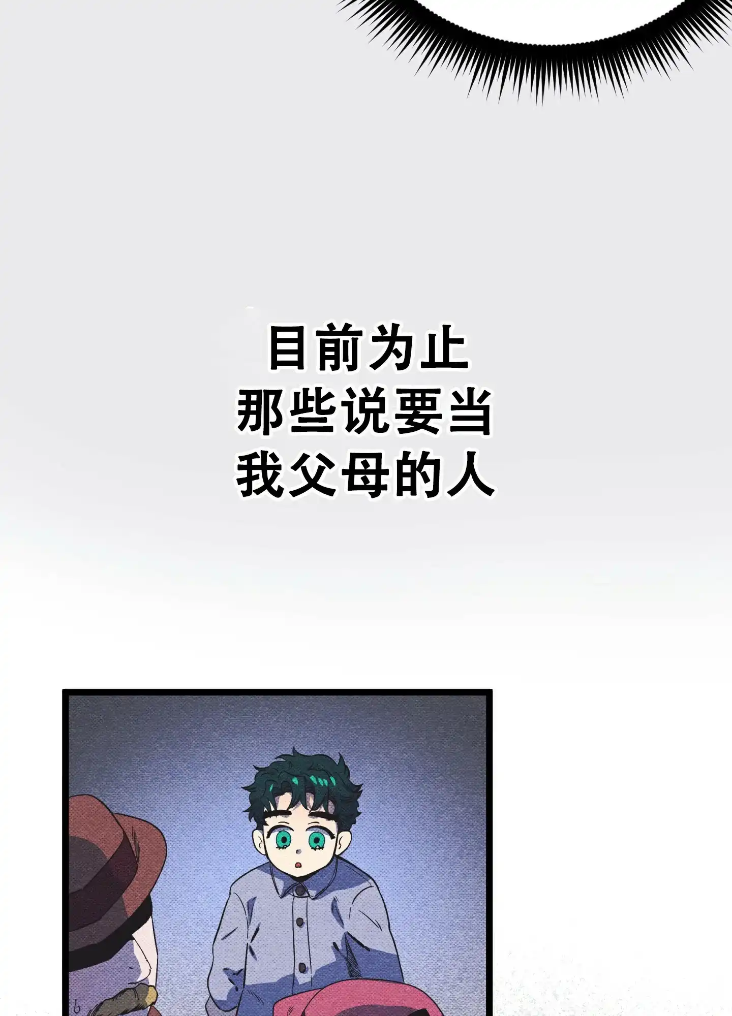 《独岛的乐园》第2话 第30页