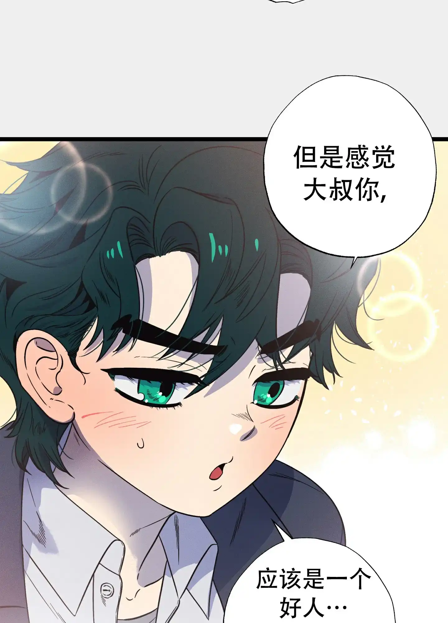 《独岛的乐园》第2话 第42页