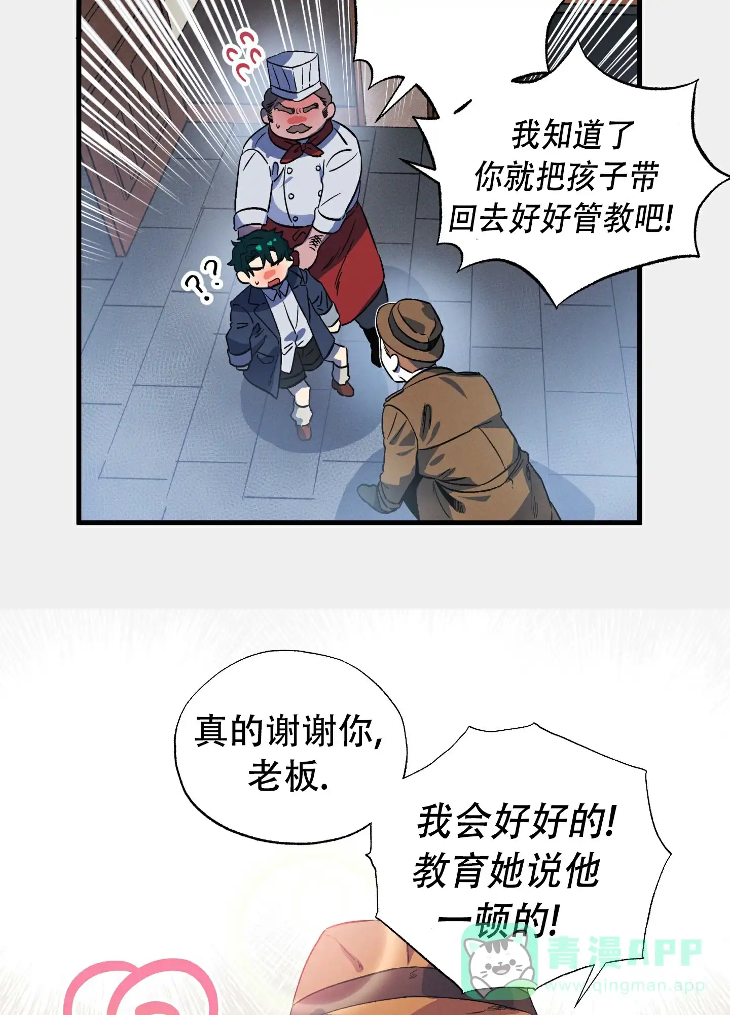 《独岛的乐园》第2话 第16页