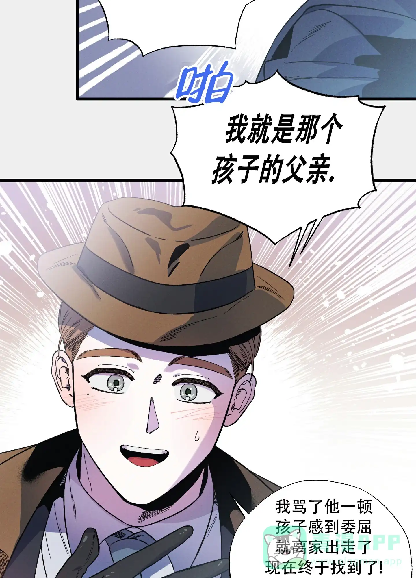 《独岛的乐园》第2话 第11页