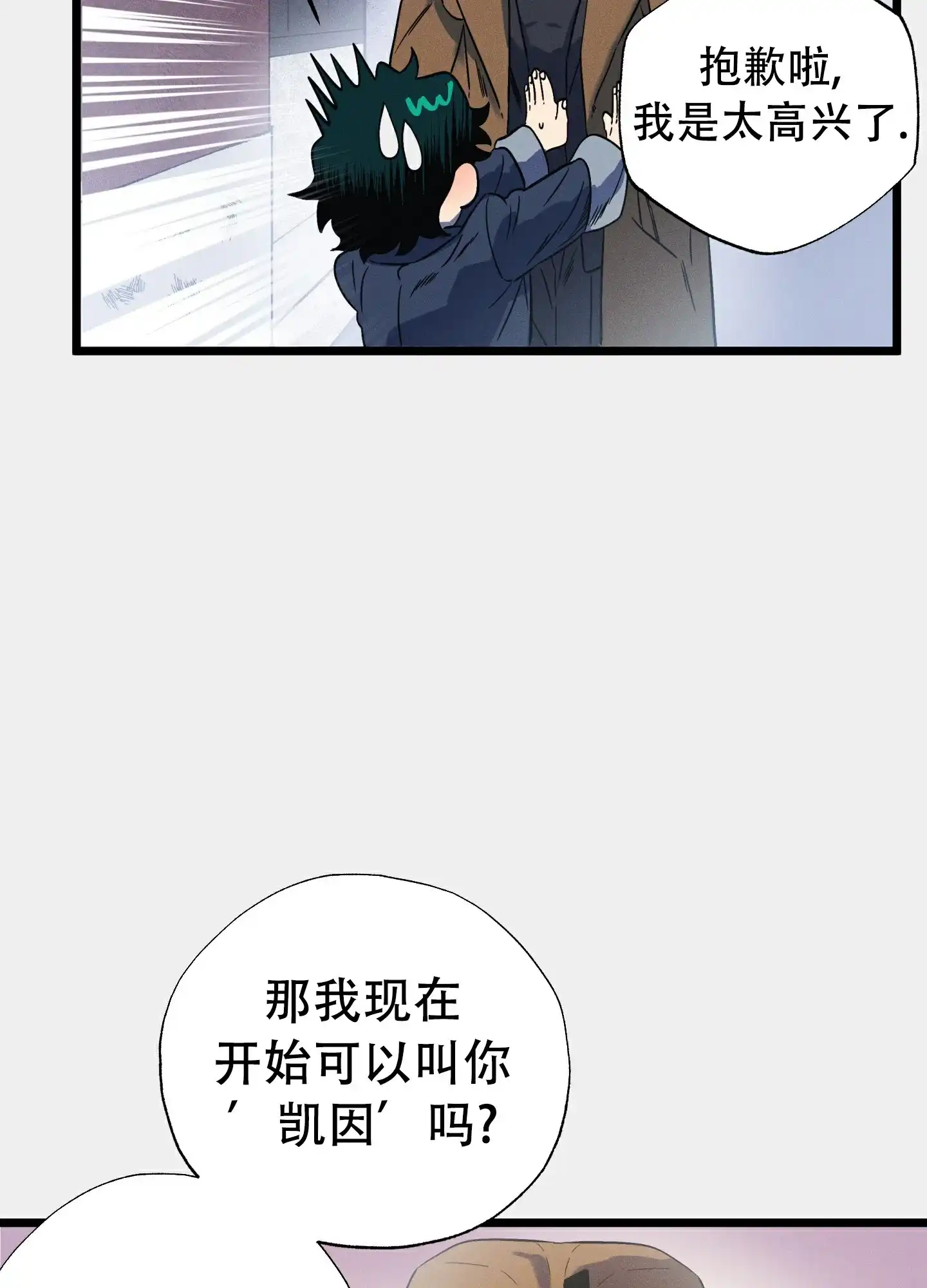 《独岛的乐园》第2话 第48页