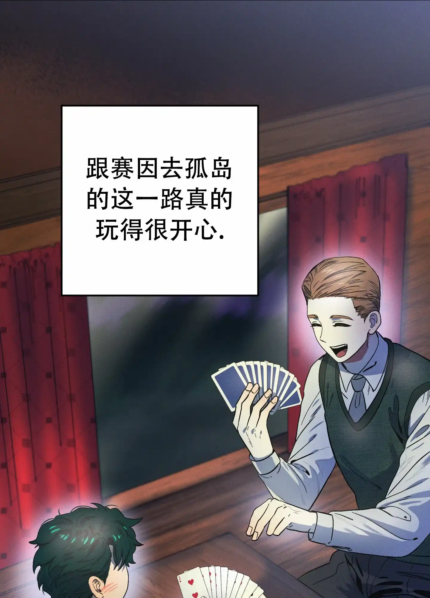 《独岛的乐园》第3话 第7页