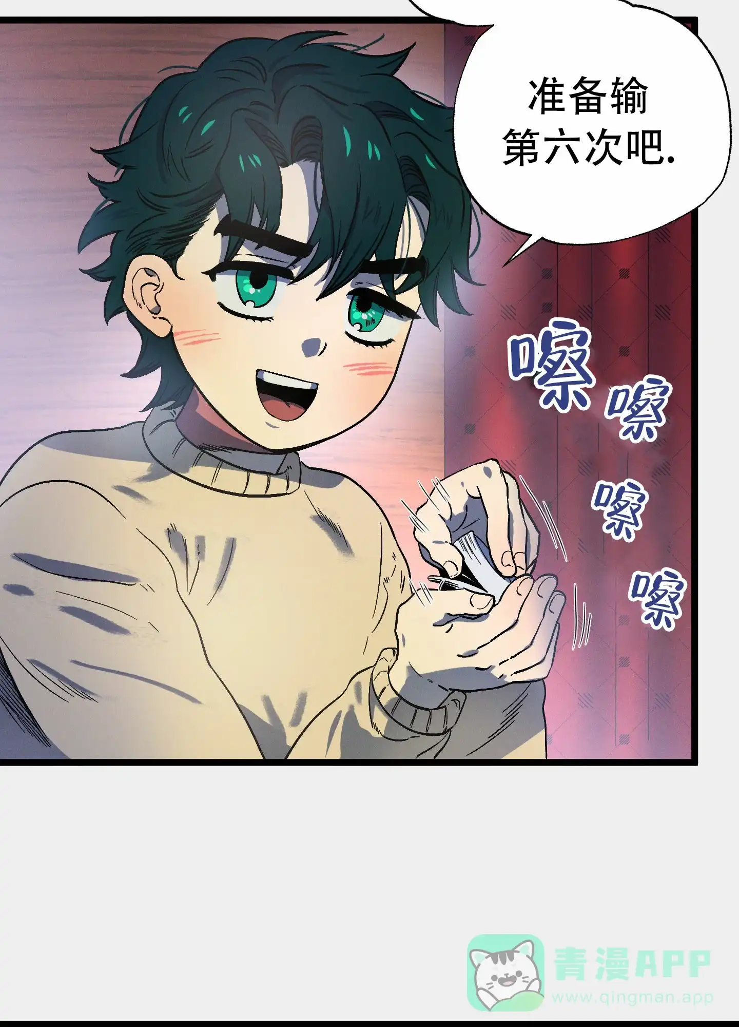 《独岛的乐园》第3话 第6页