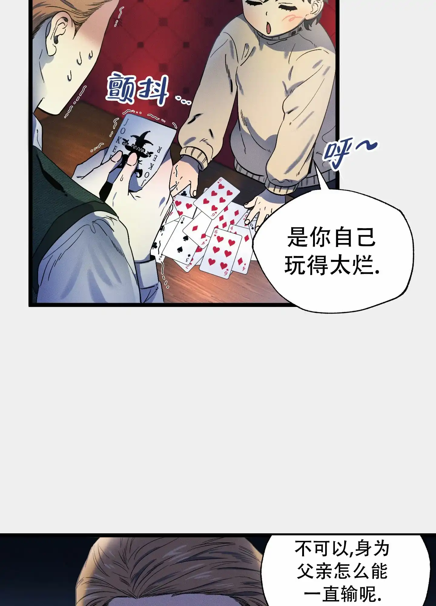 《独岛的乐园》第3话 第4页