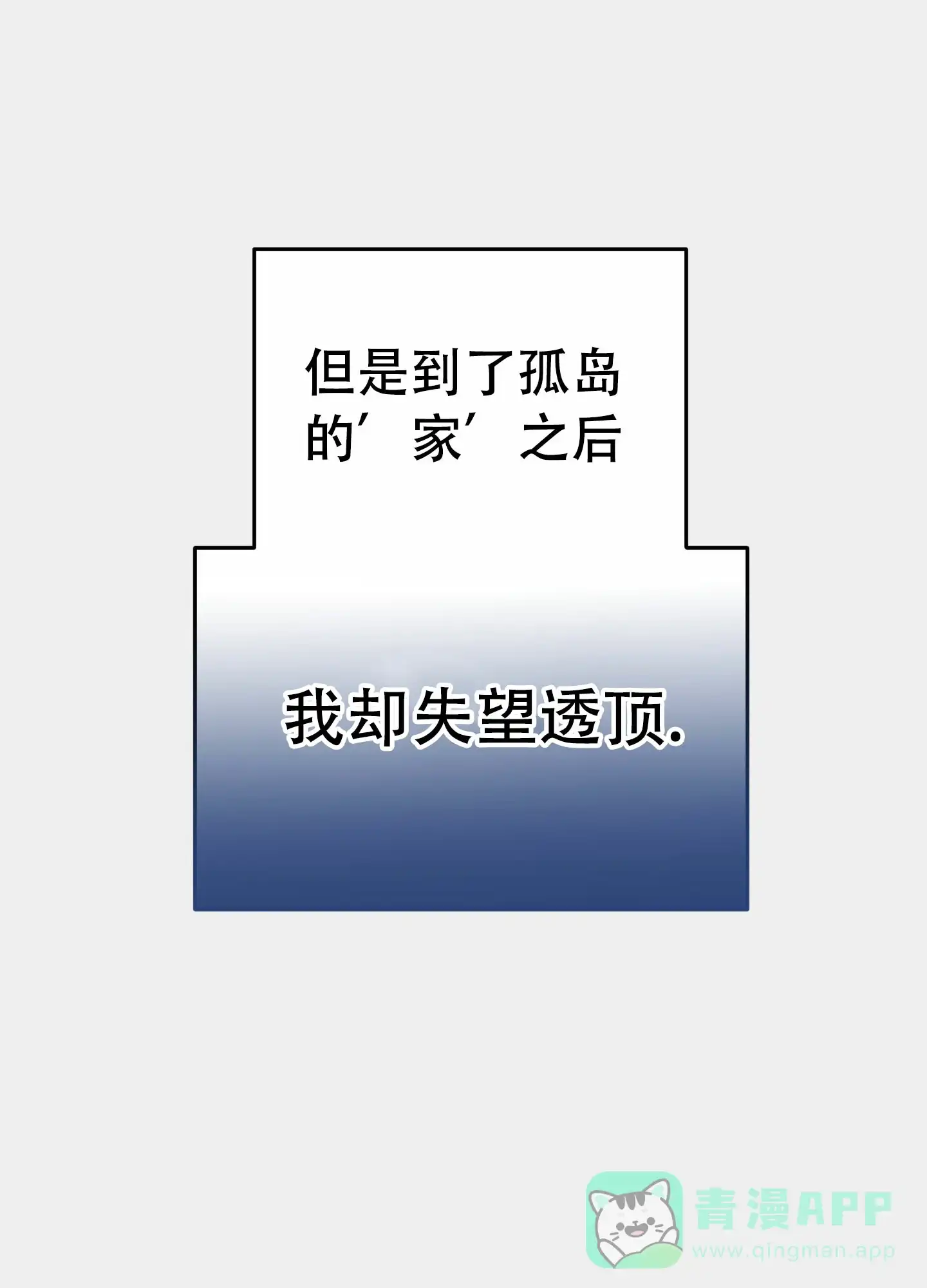 《独岛的乐园》第3话 第11页