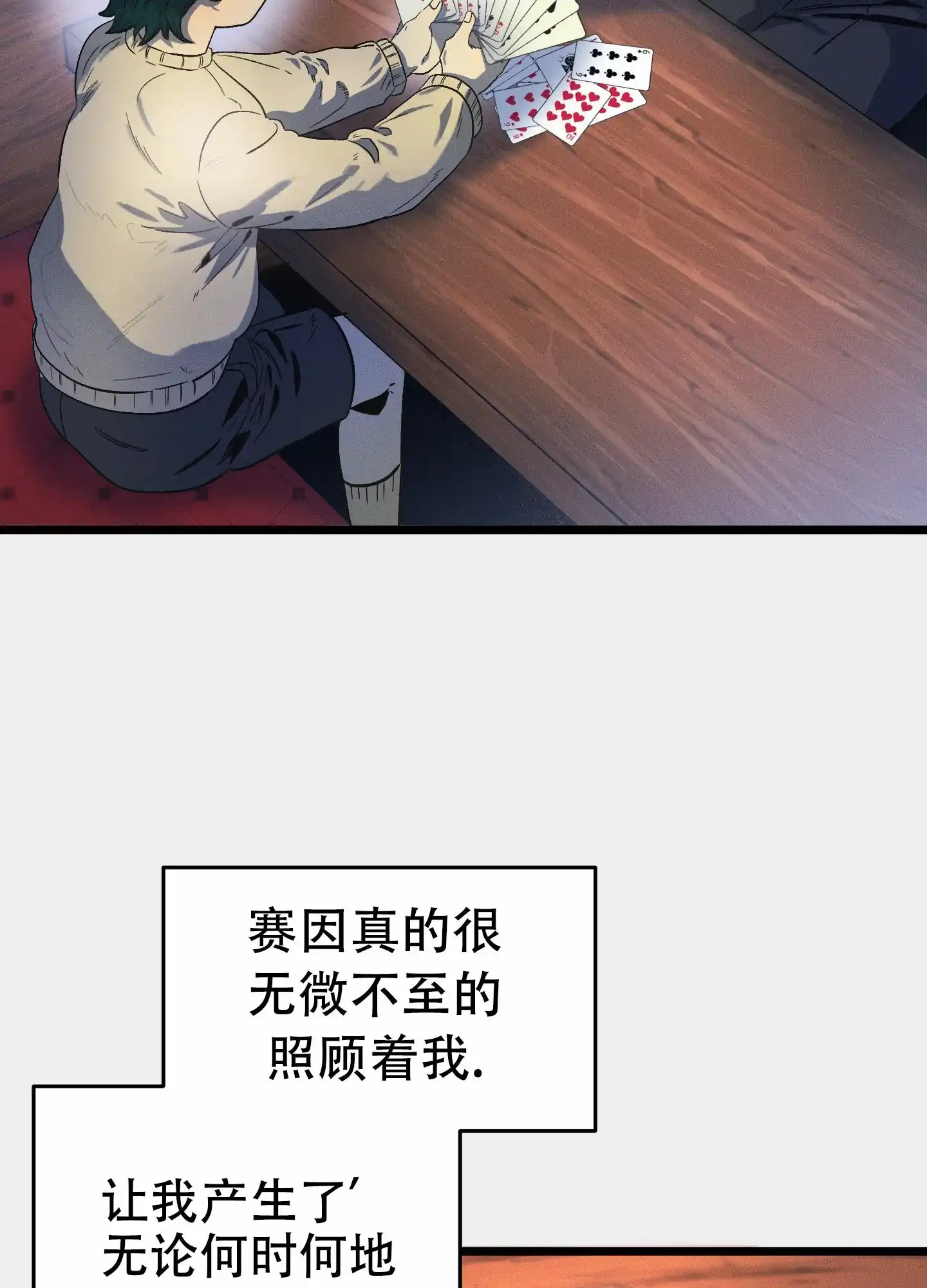 《独岛的乐园》第3话 第8页