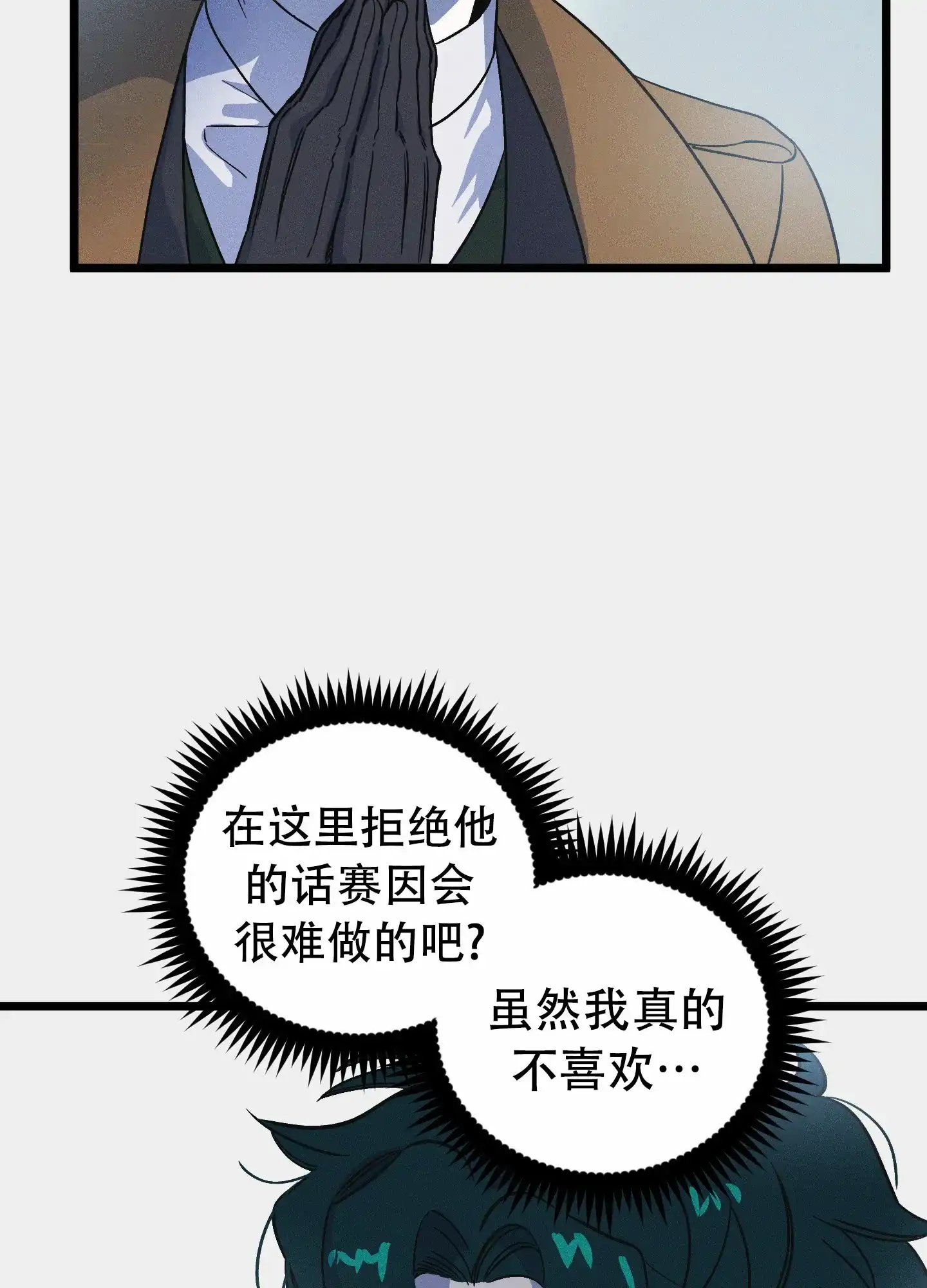 《独岛的乐园》第3话 第33页