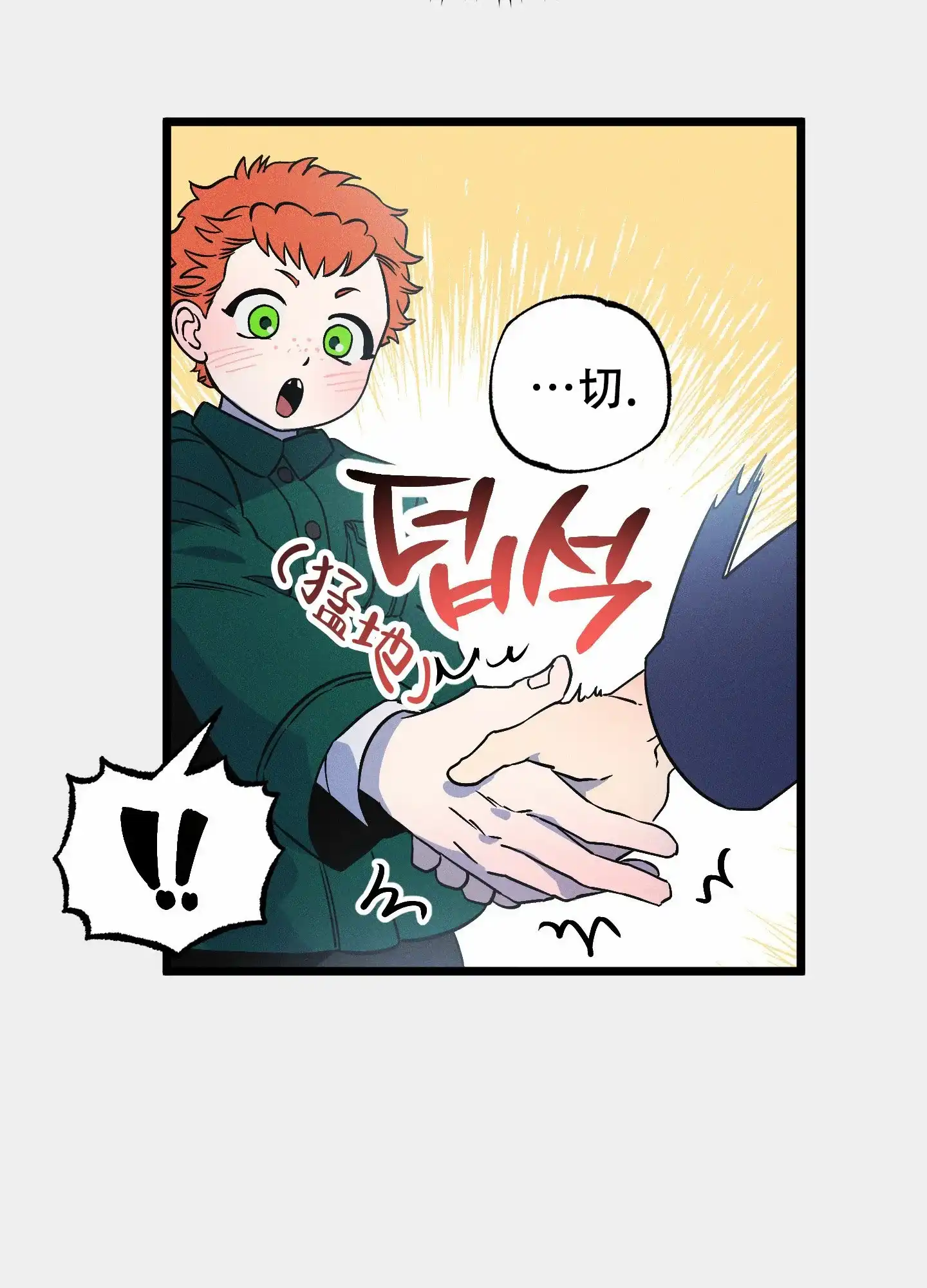 《独岛的乐园》第3话 第35页