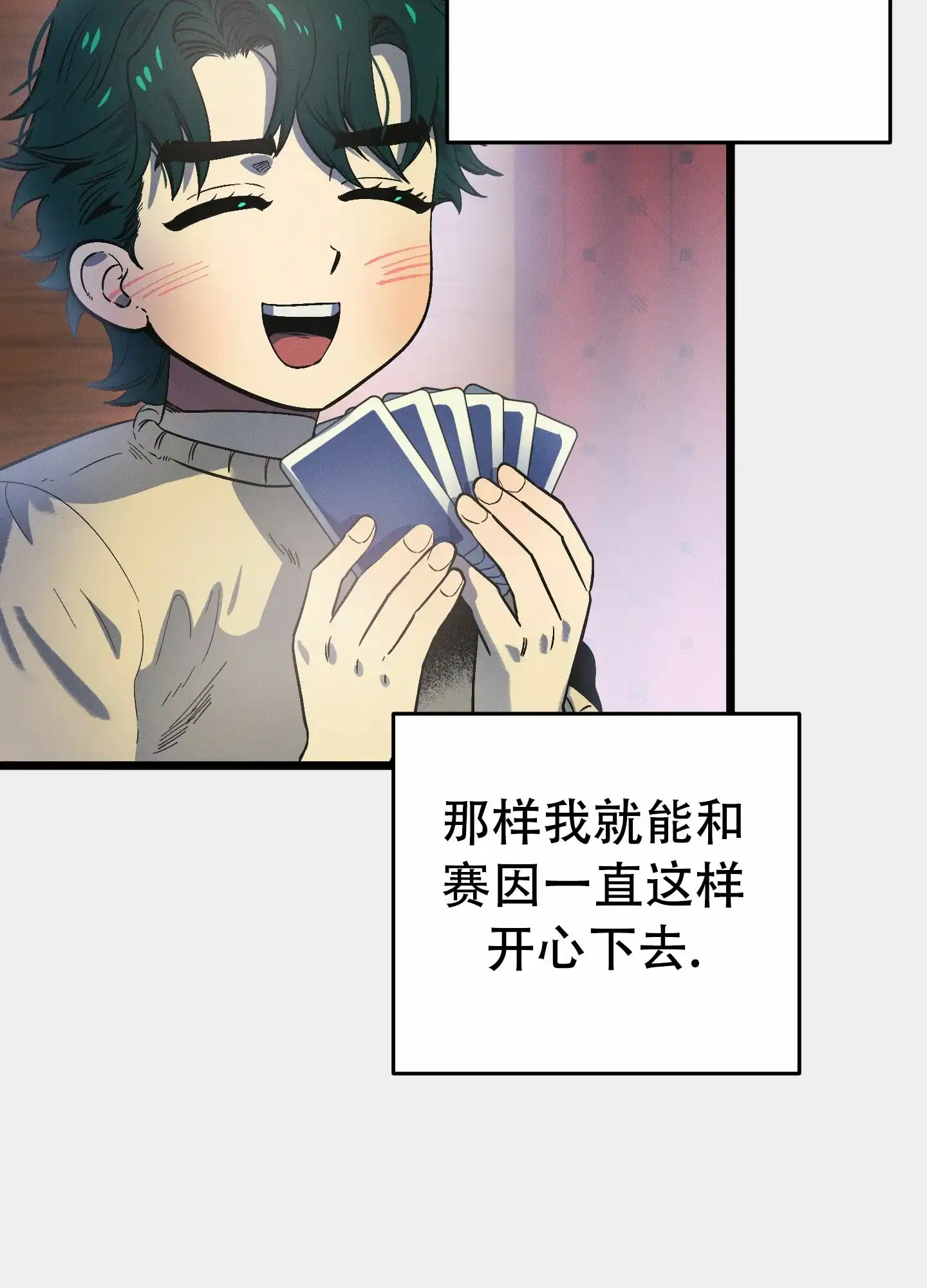 《独岛的乐园》第3话 第10页