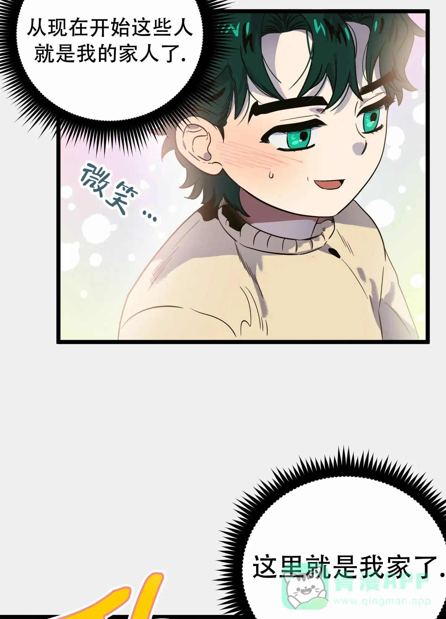《独岛的乐园》第4话 第16页