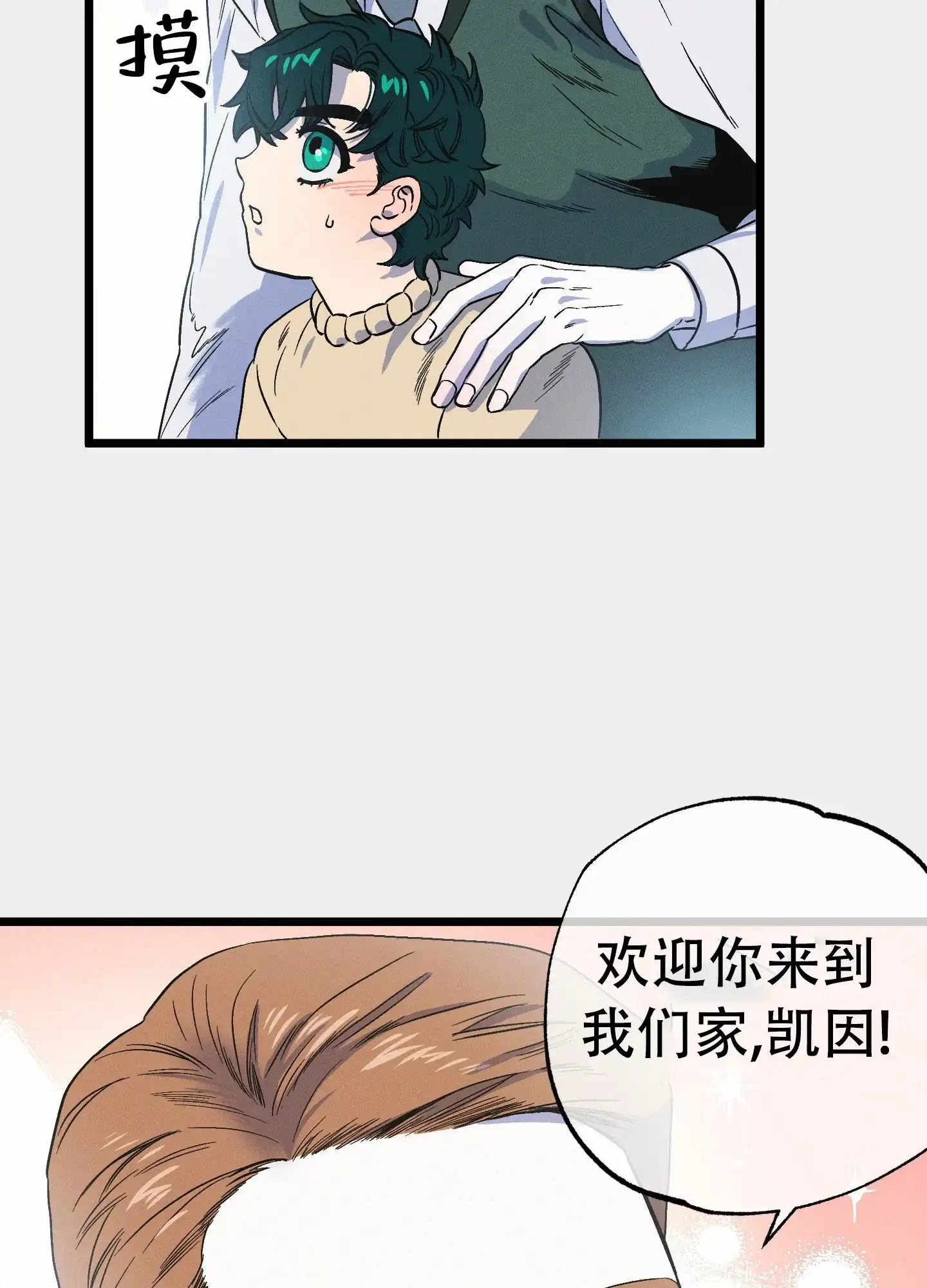 《独岛的乐园》第4话 第5页
