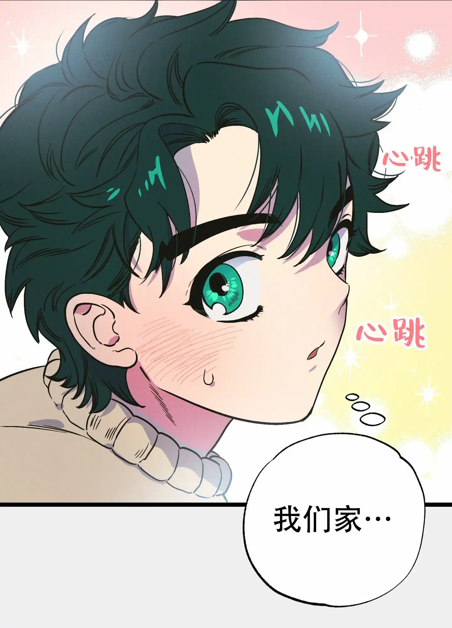 《独岛的乐园》第4话 第7页