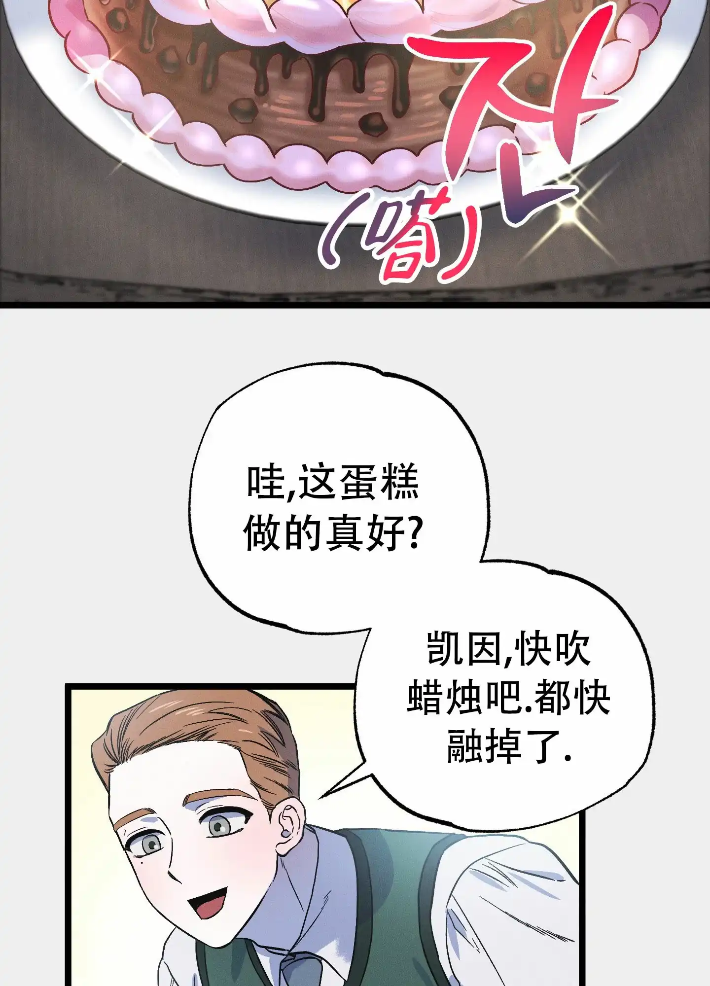 《独岛的乐园》第4话 第4页