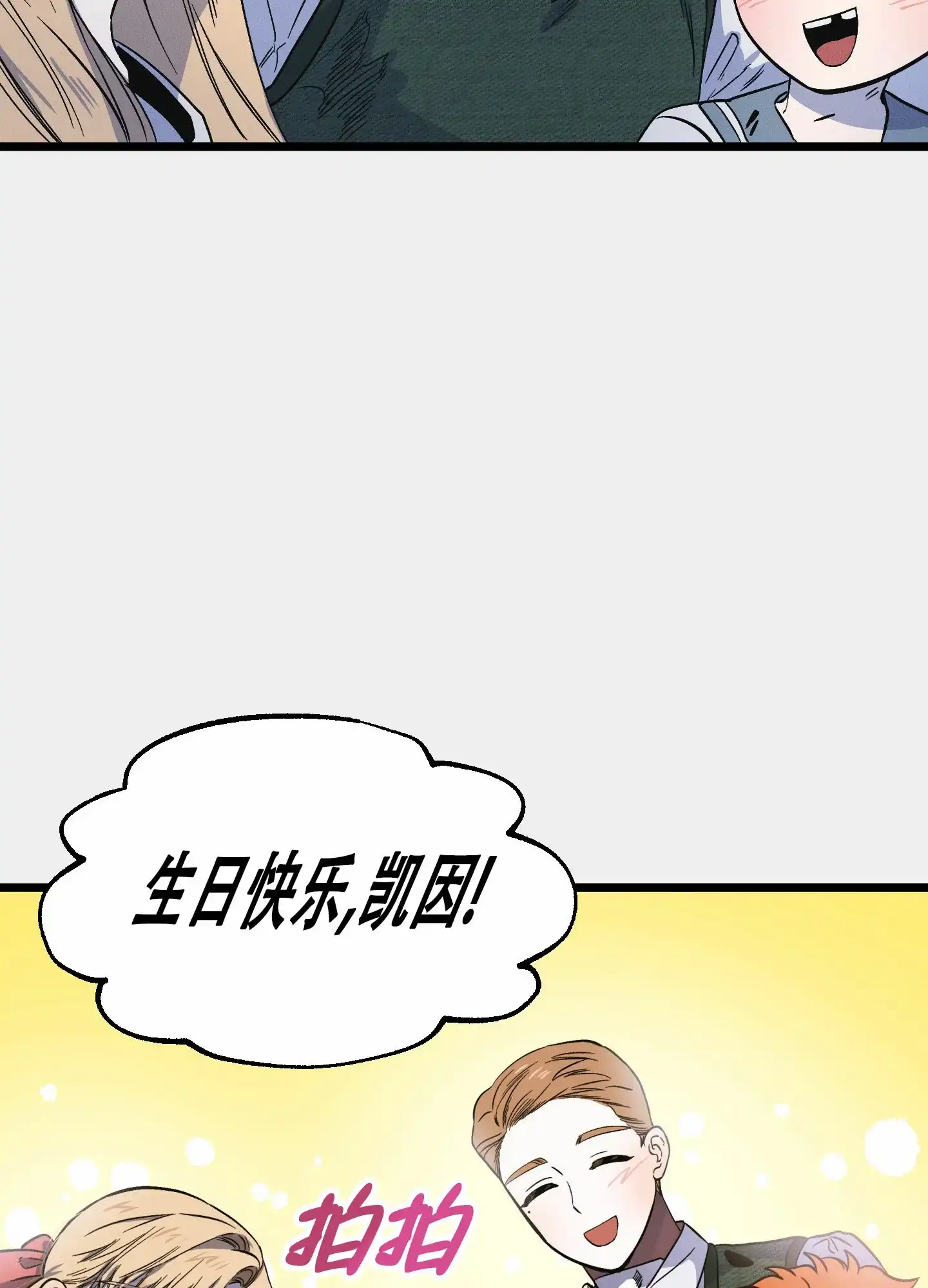 《独岛的乐园》第4话 第14页