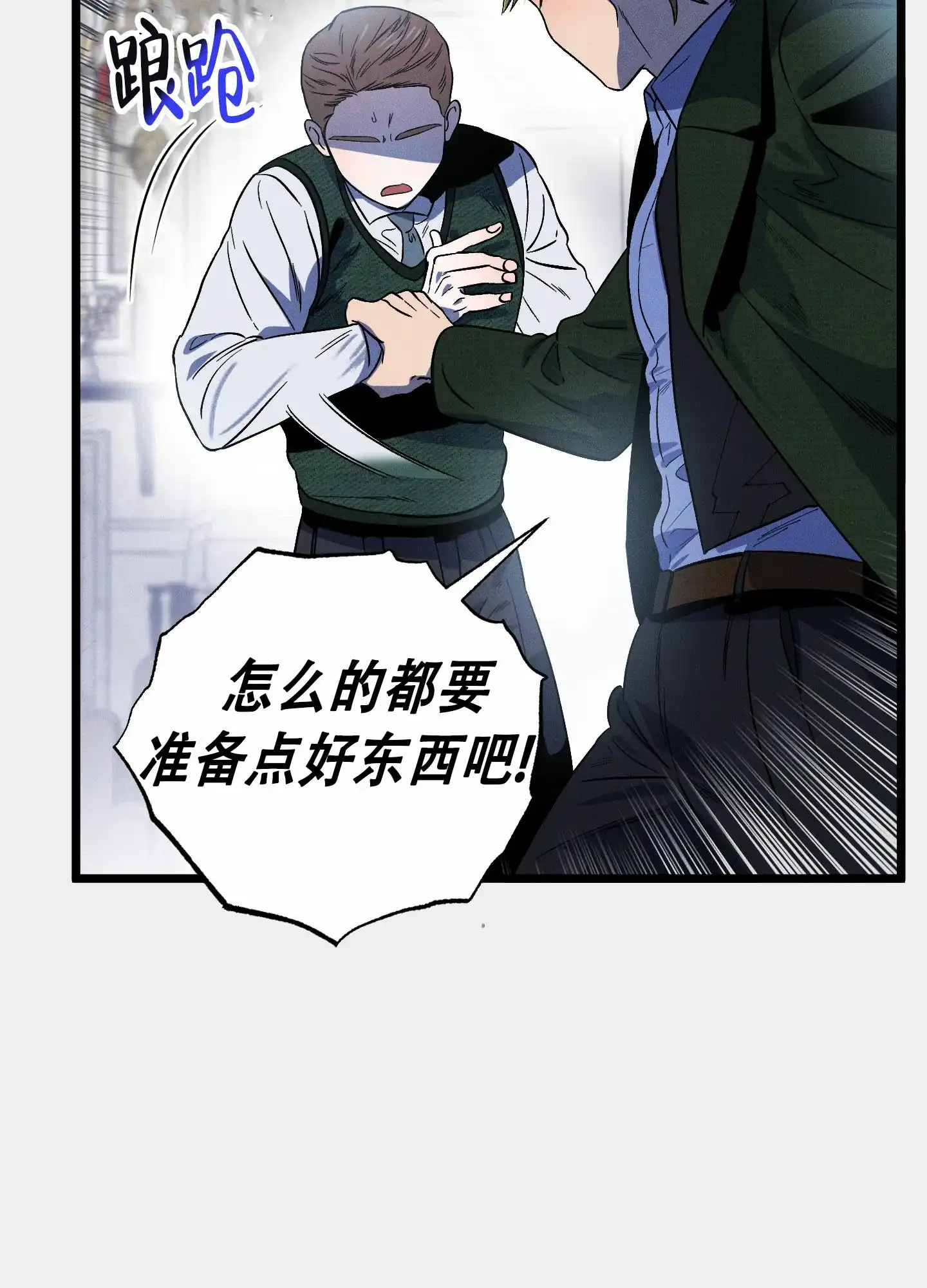 《独岛的乐园》第4话 第38页