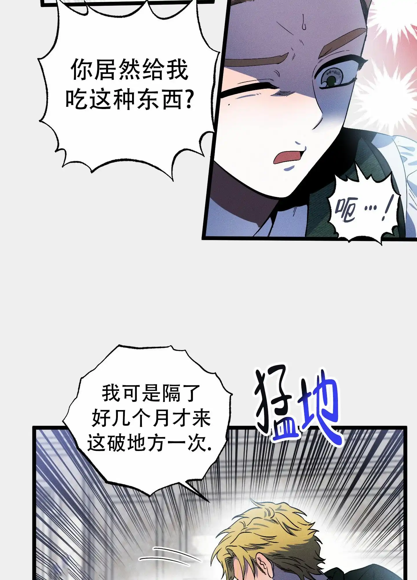 《独岛的乐园》第4话 第37页