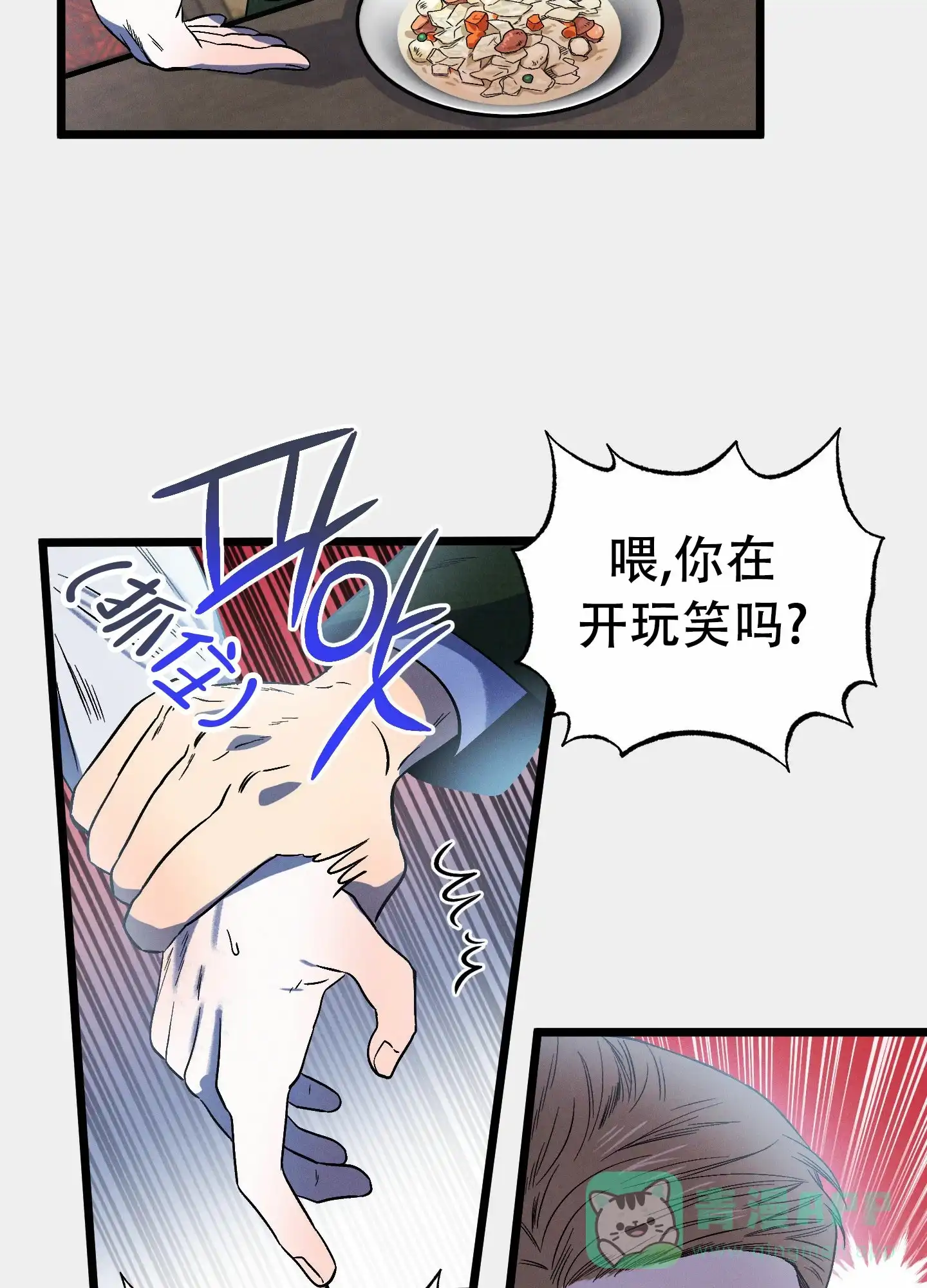 《独岛的乐园》第4话 第36页