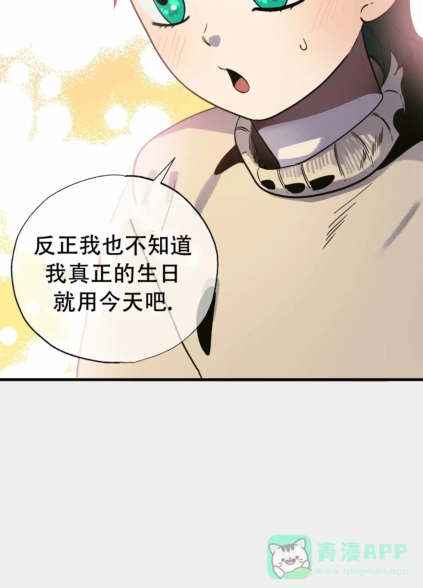 《独岛的乐园》第4话 第11页