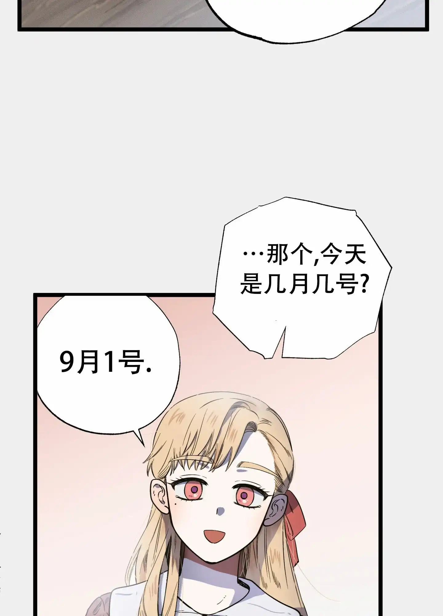 《独岛的乐园》第4话 第9页