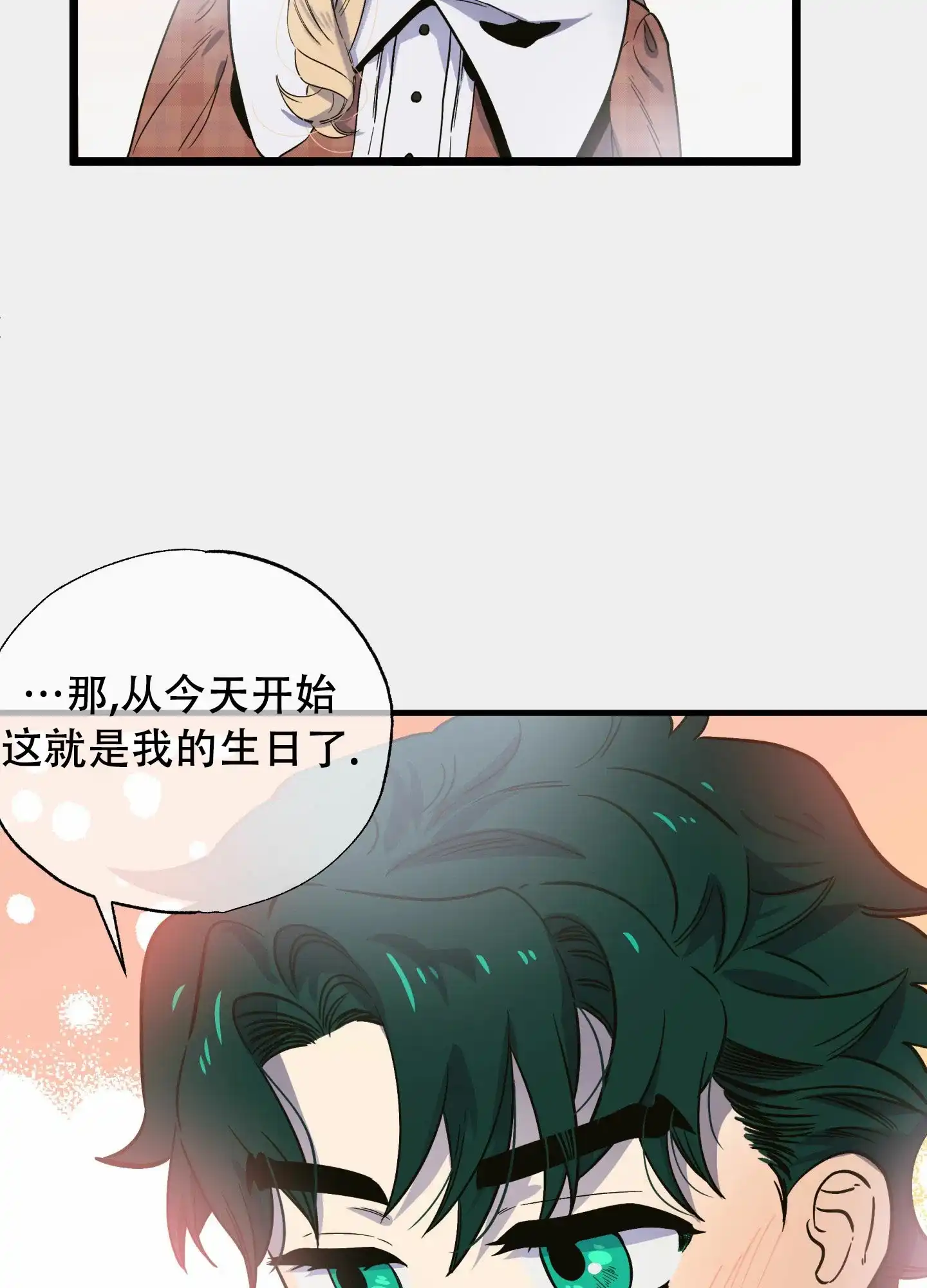 《独岛的乐园》第4话 第10页
