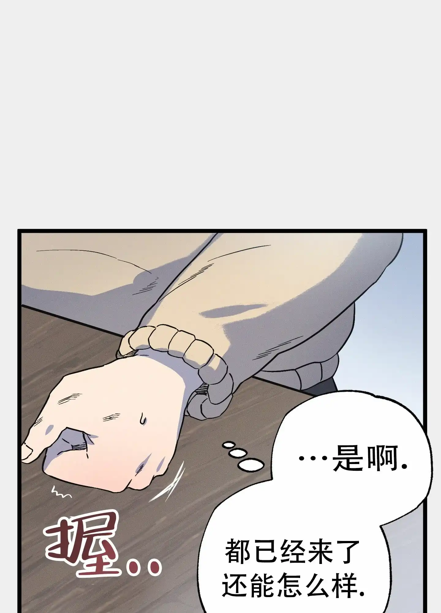 《独岛的乐园》第4话 第8页