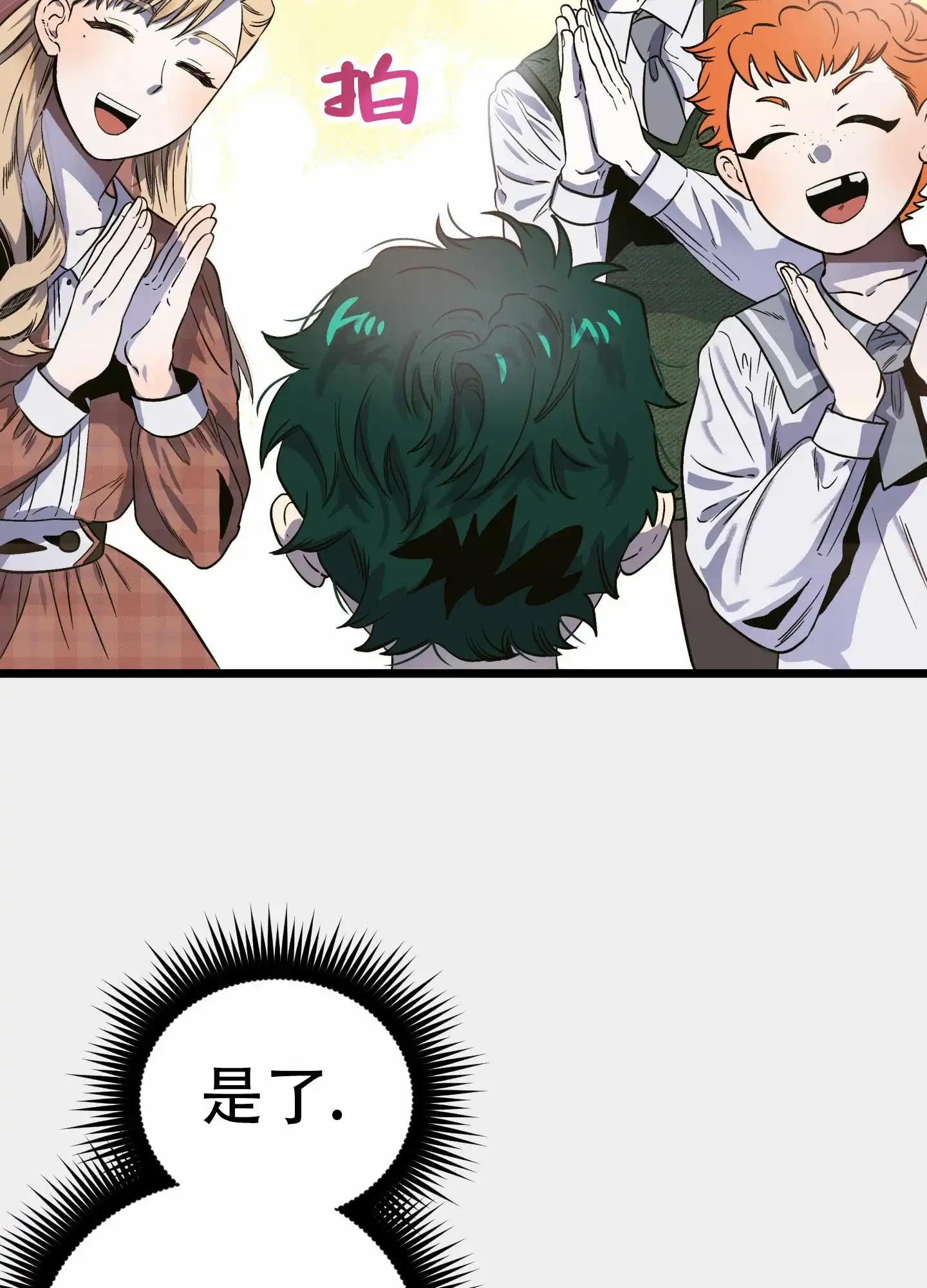 《独岛的乐园》第4话 第15页