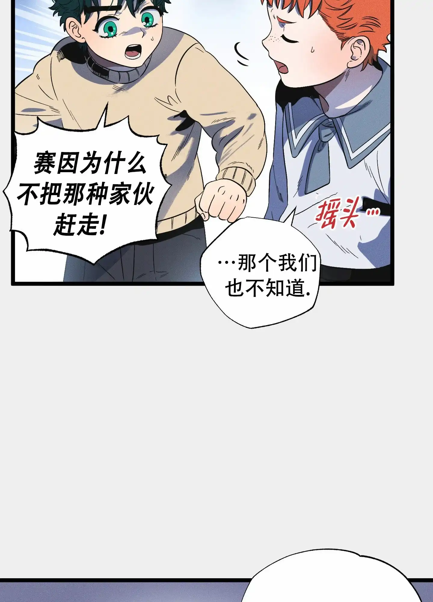 《独岛的乐园》第5话 第13页