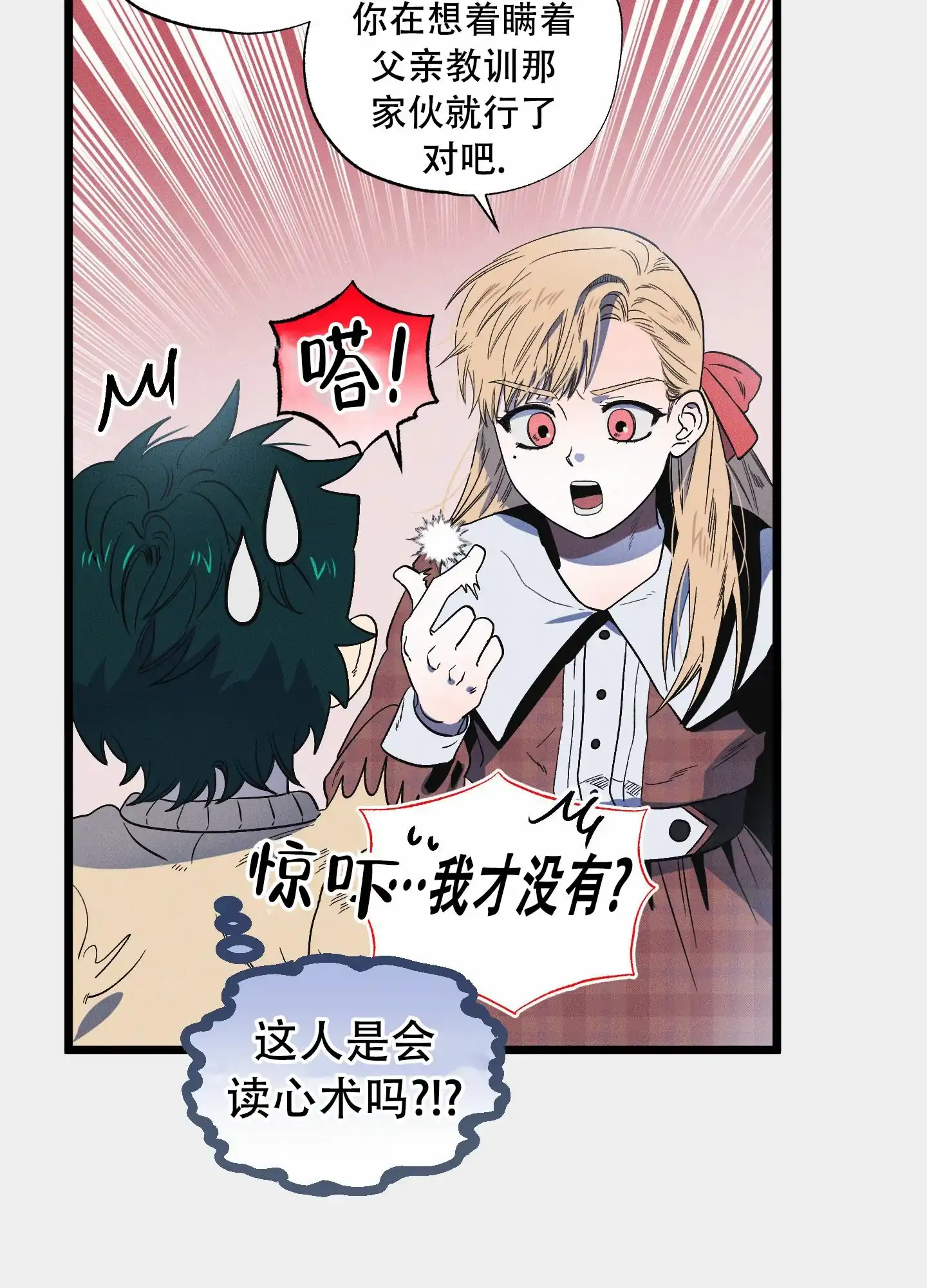《独岛的乐园》第5话 第18页